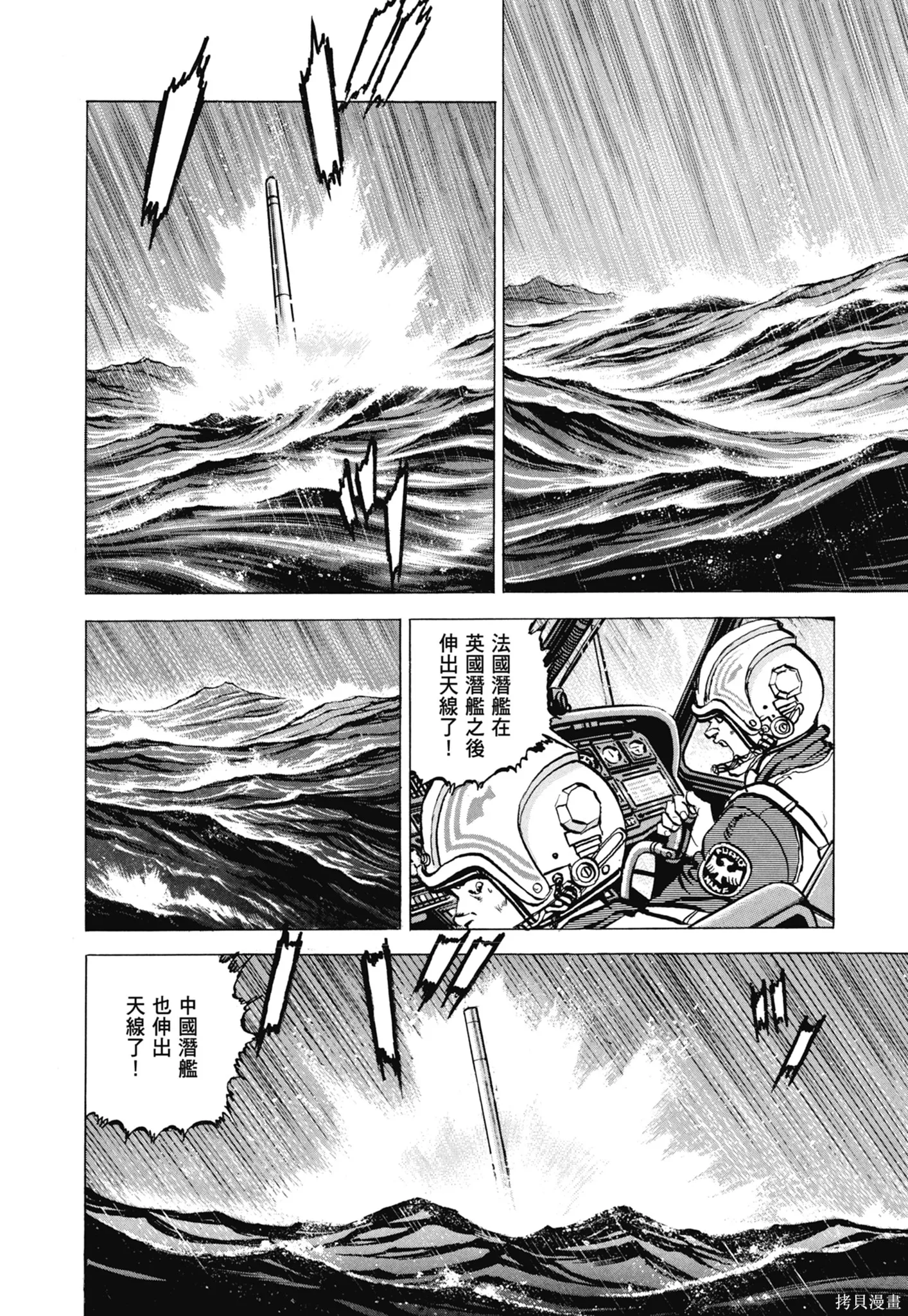 沉默的艦隊,新装版11卷,第338张
