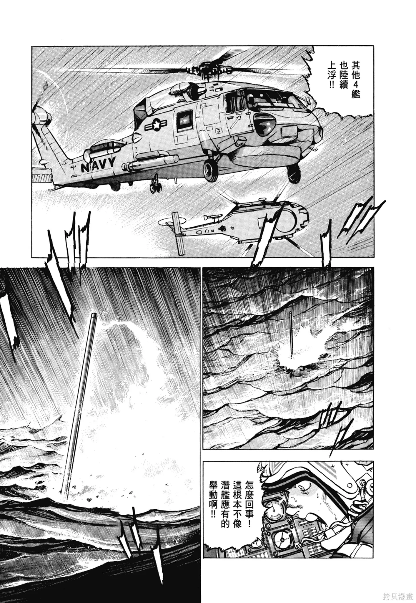 沉默的艦隊,新装版11卷,第339张