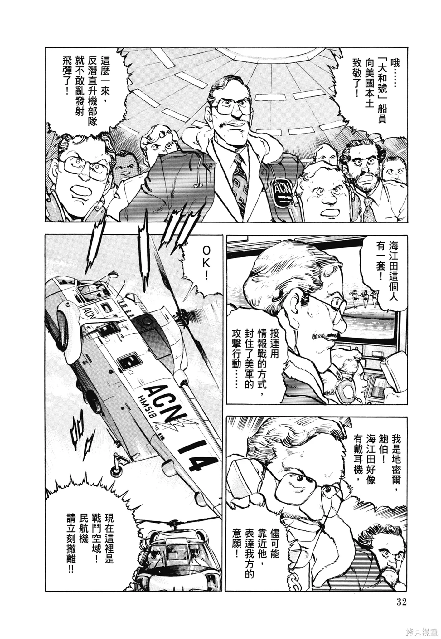 沉默的艦隊,新装版11卷,第34张