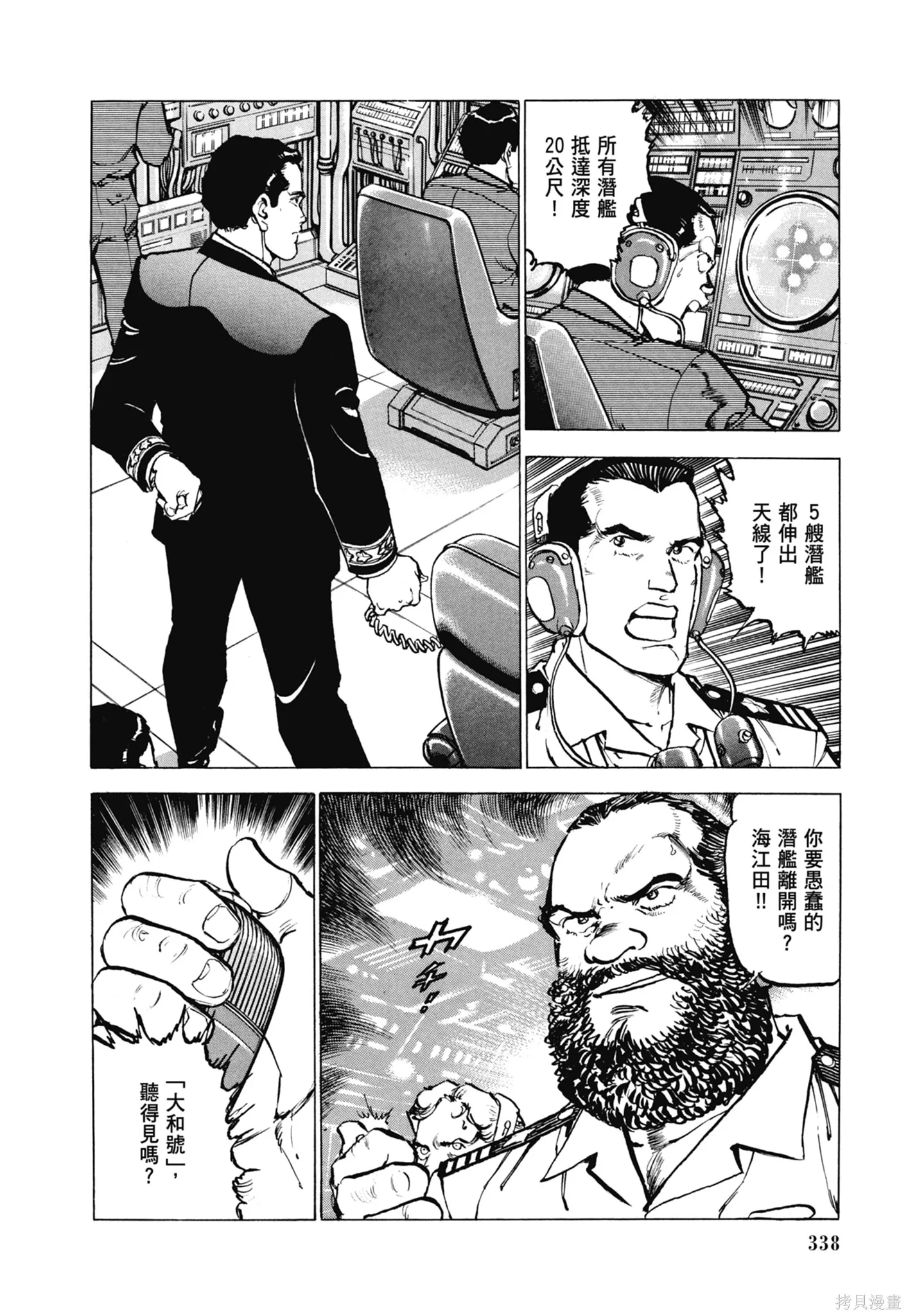 沉默的艦隊,新装版11卷,第340张