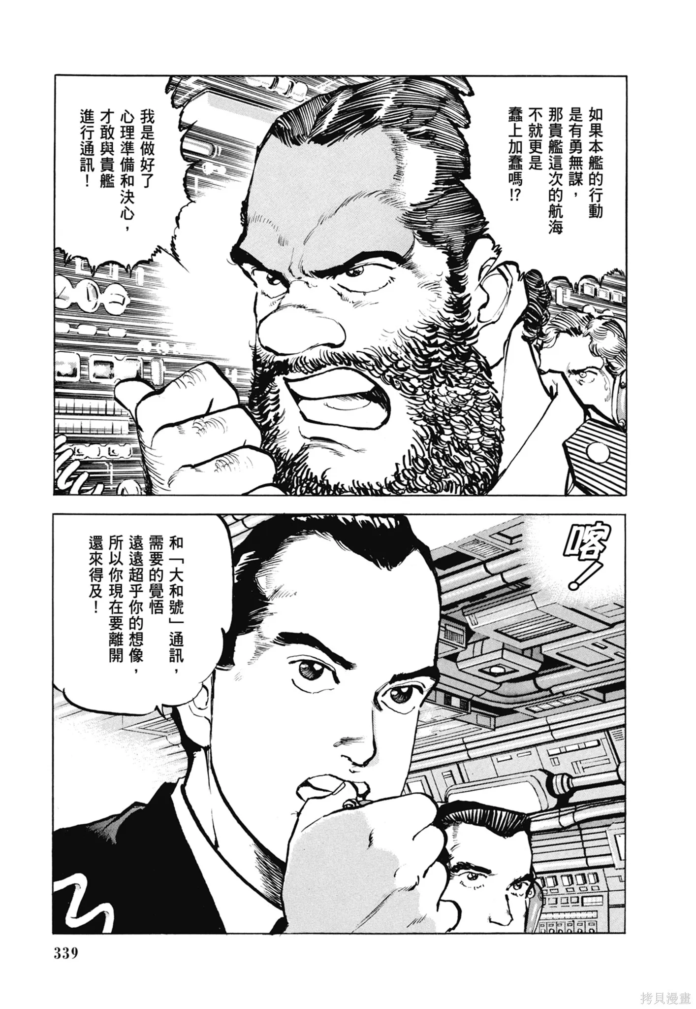 沉默的艦隊,新装版11卷,第341张