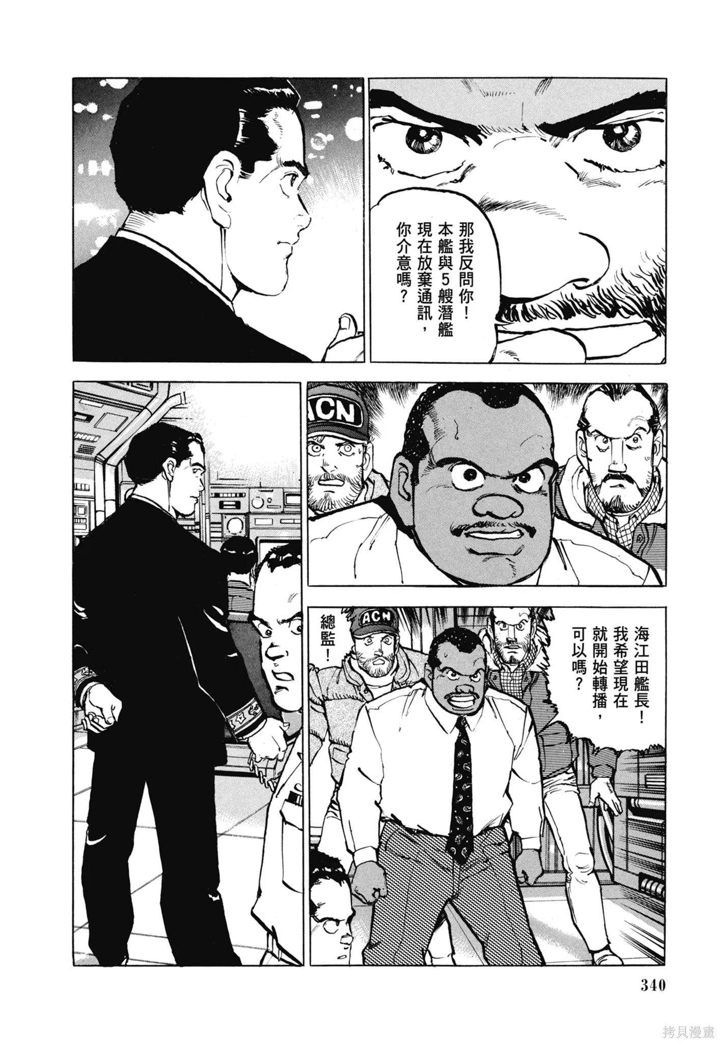 沉默的艦隊,新装版11卷,第342张