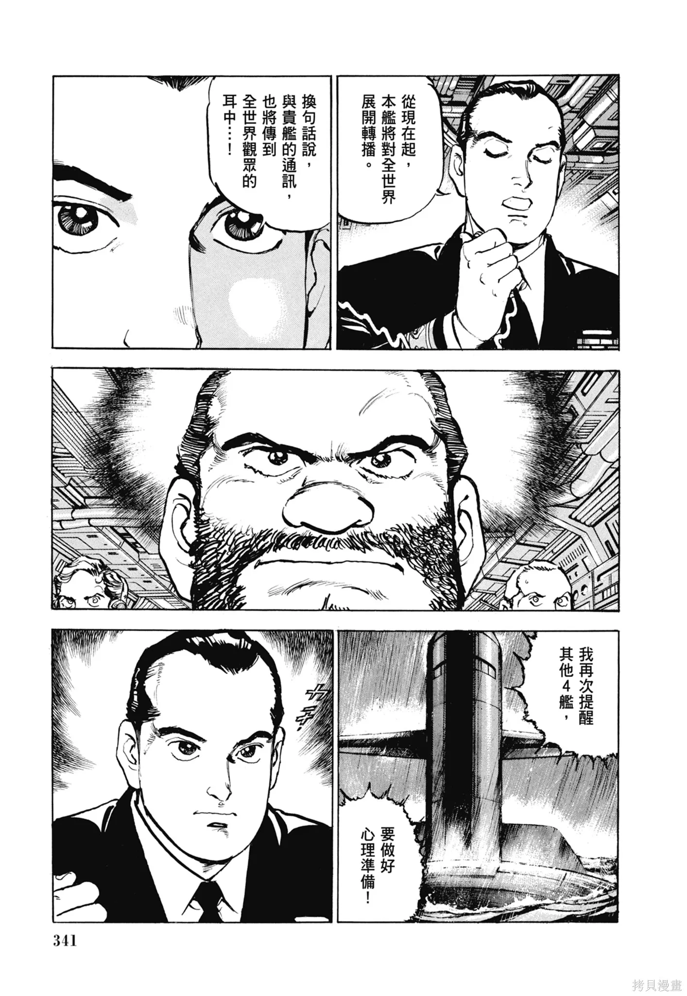 沉默的艦隊,新装版11卷,第343张