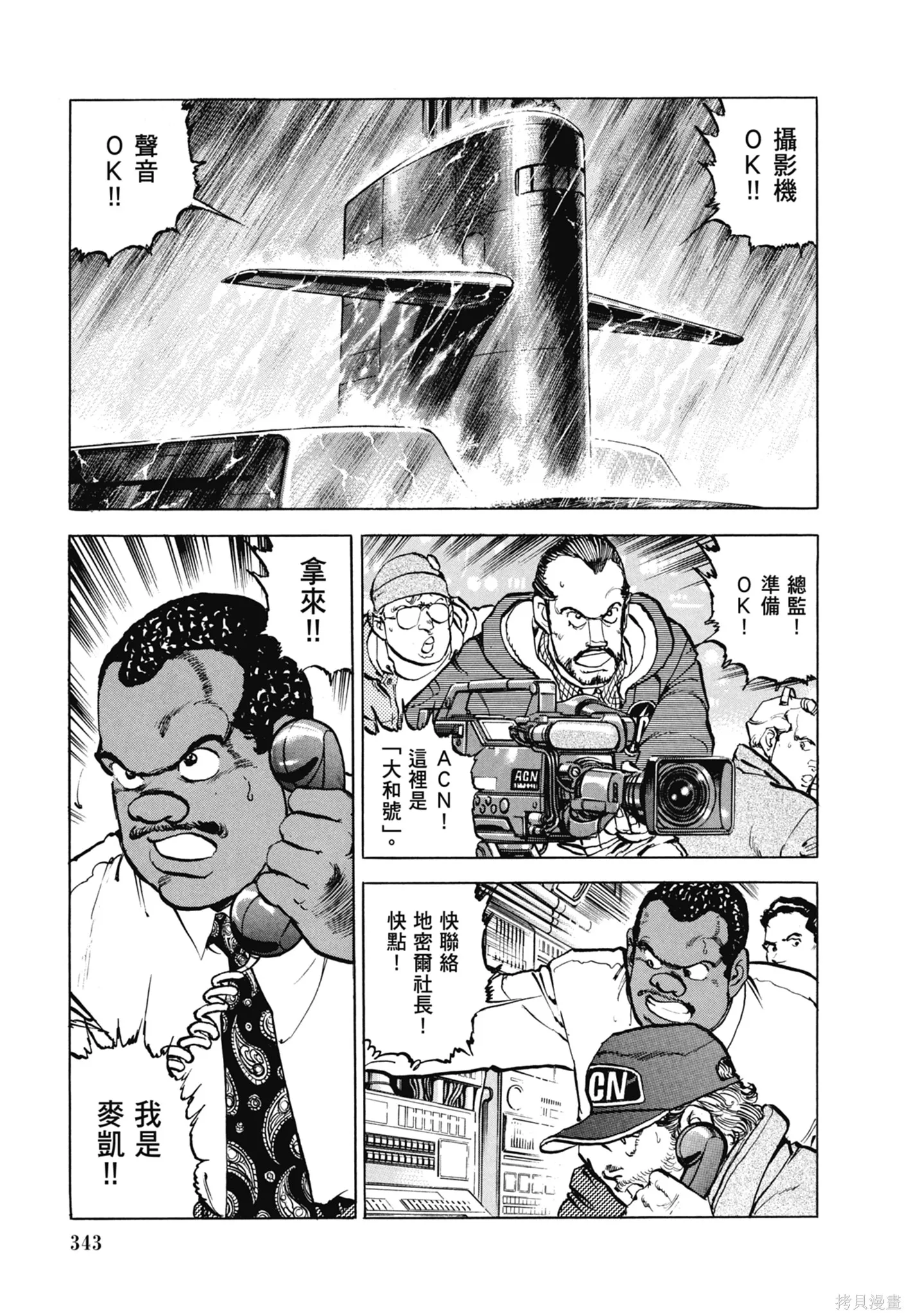 沉默的艦隊,新装版11卷,第345张