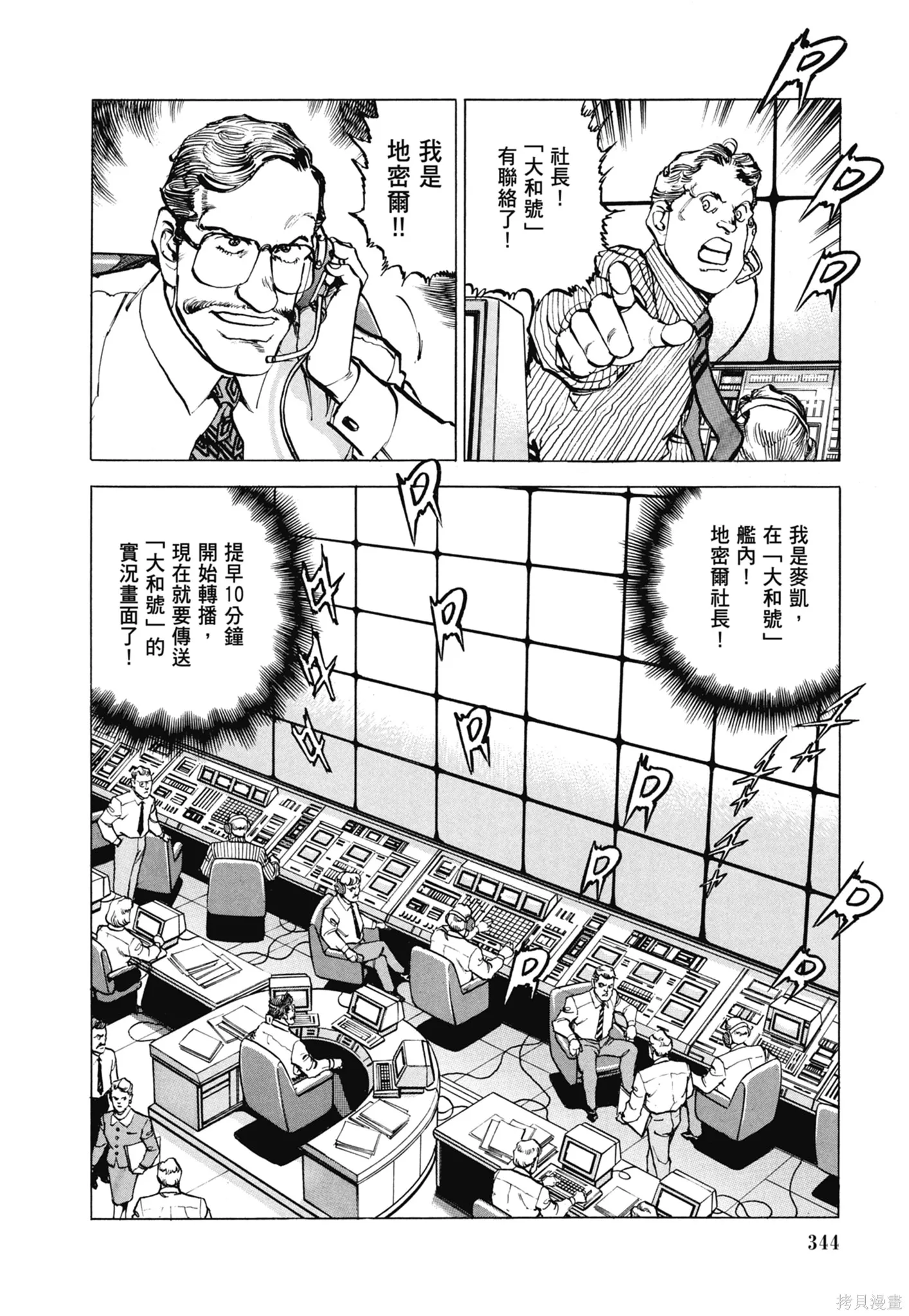 沉默的艦隊,新装版11卷,第346张
