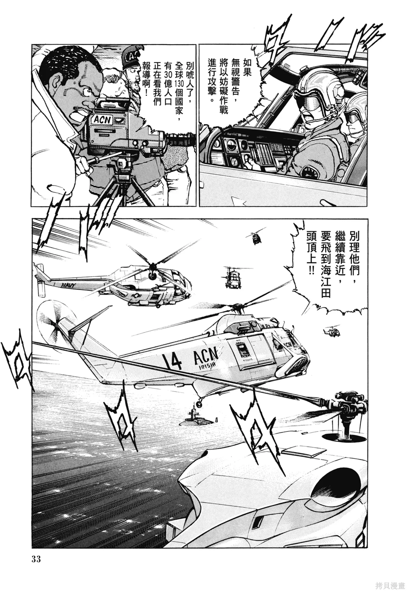 沉默的艦隊,新装版11卷,第35张