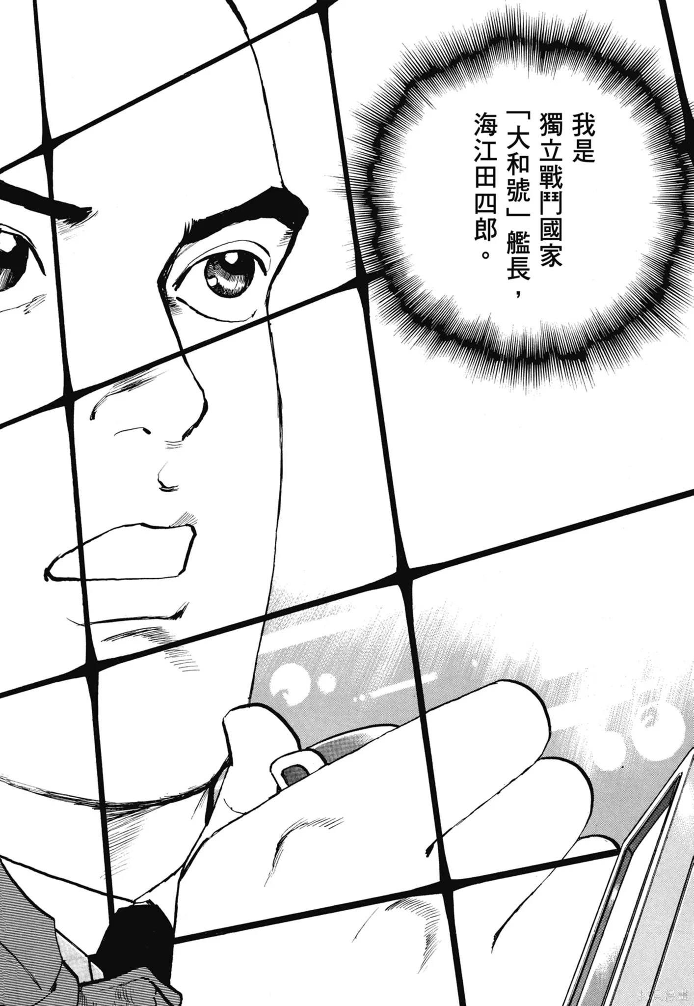 沉默的艦隊,新装版11卷,第350张