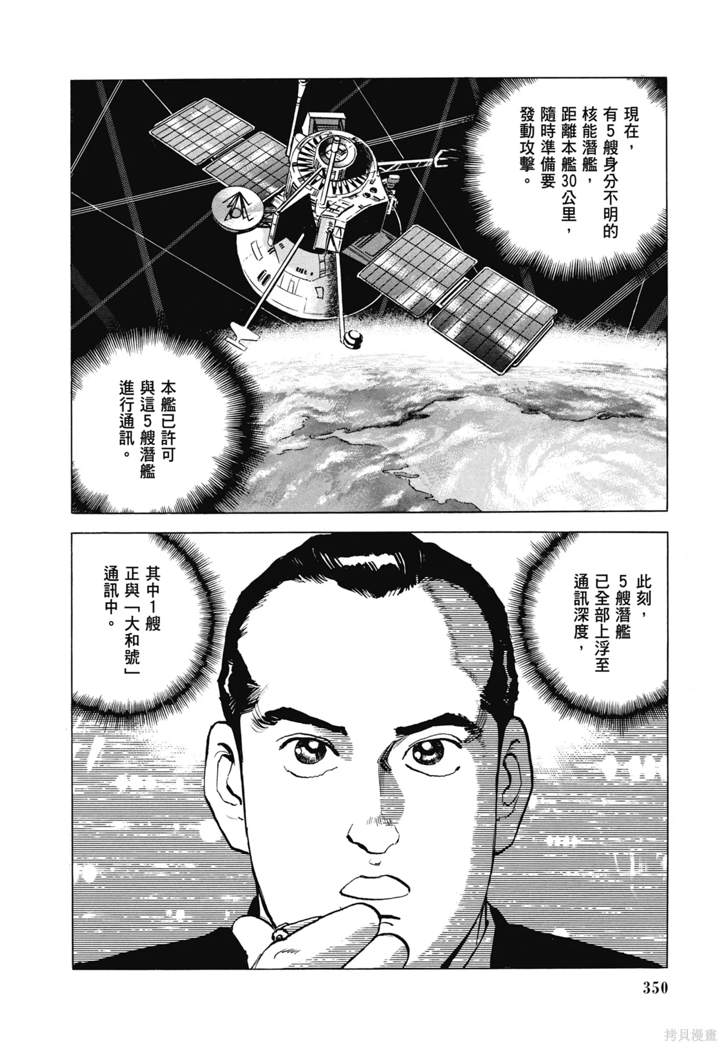 沉默的艦隊,新装版11卷,第352张