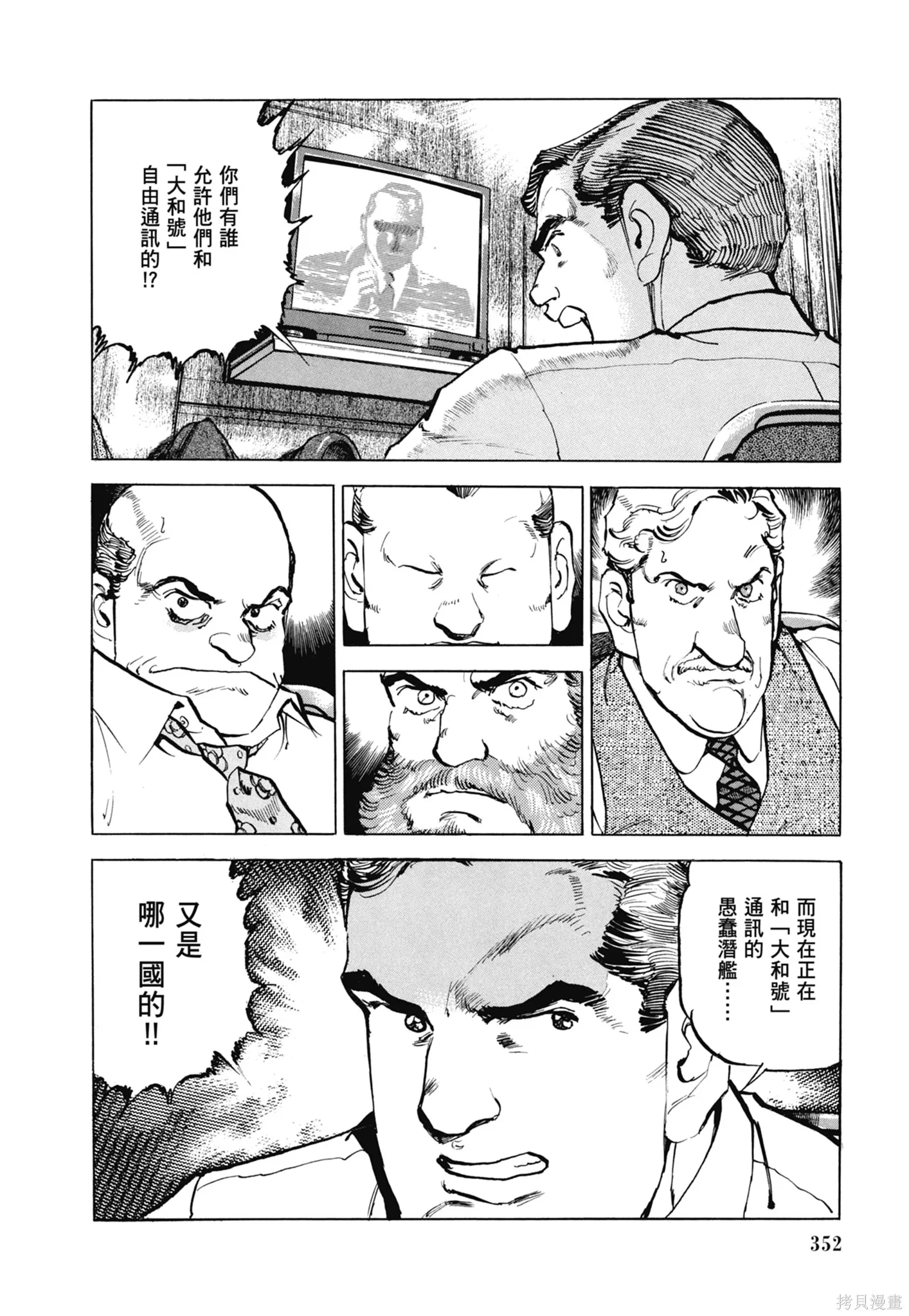 沉默的艦隊,新装版11卷,第354张