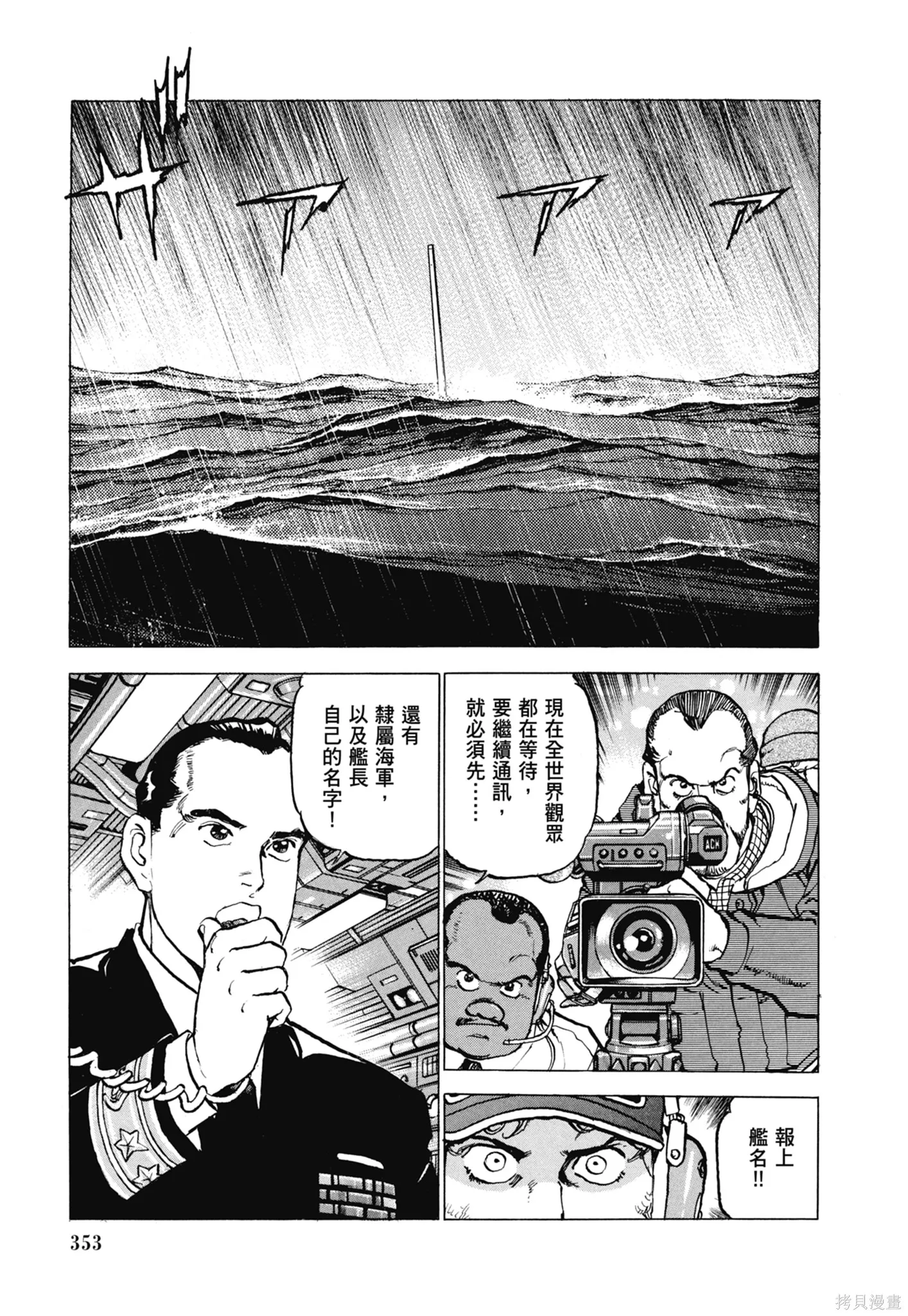 沉默的艦隊,新装版11卷,第355张