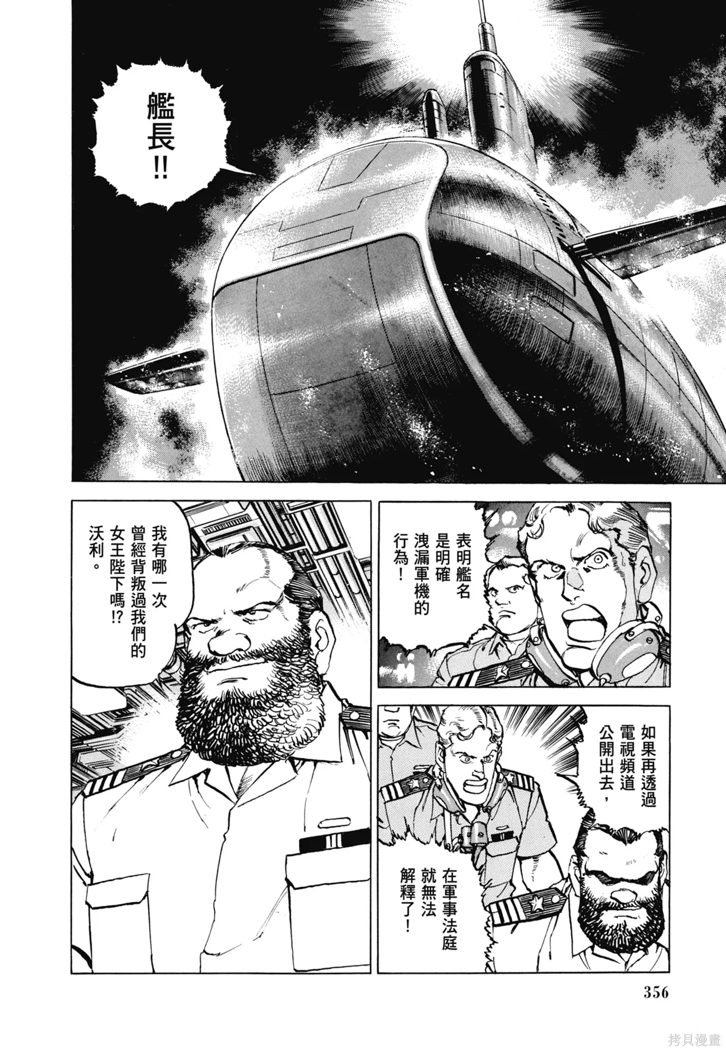 沉默的艦隊,新装版11卷,第358张
