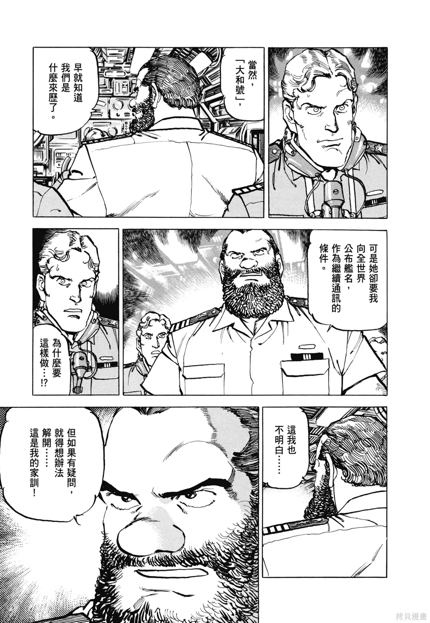沉默的艦隊,新装版11卷,第359张