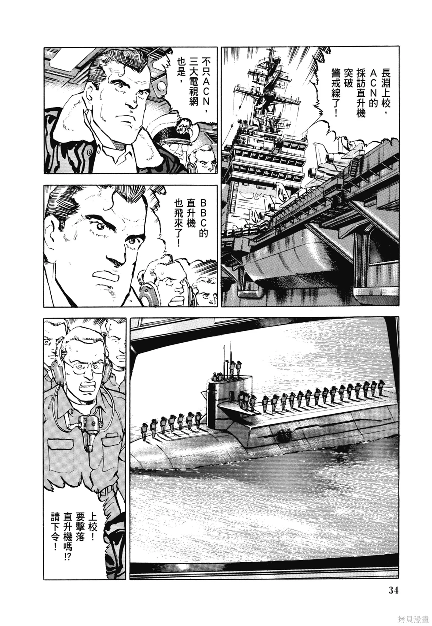 沉默的艦隊,新装版11卷,第36张