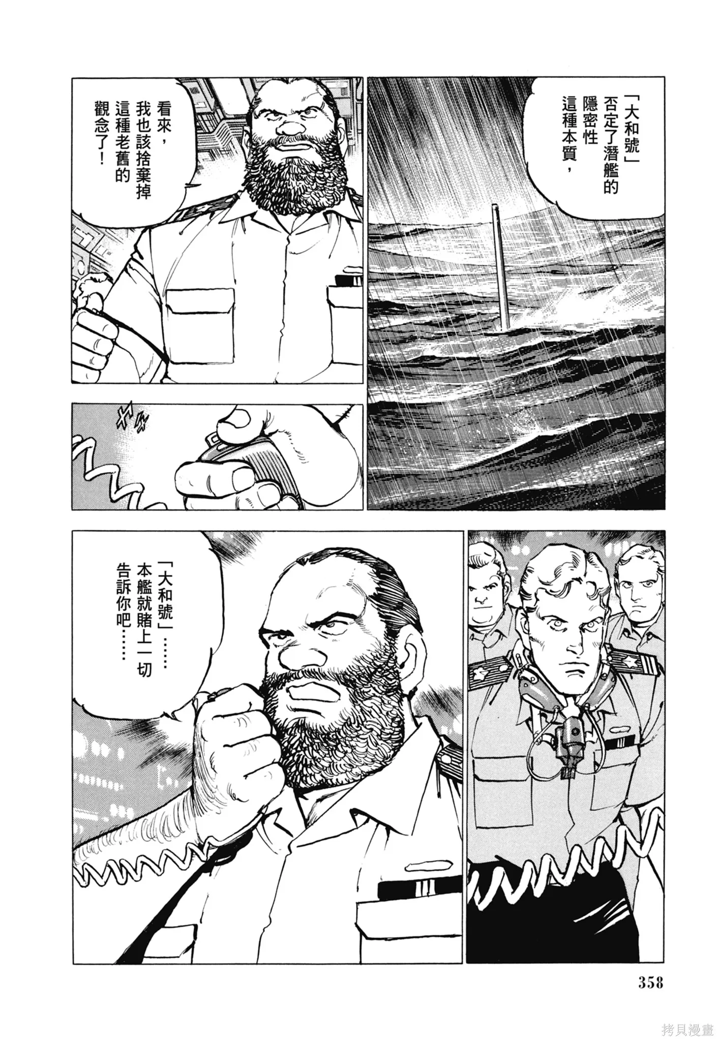 沉默的艦隊,新装版11卷,第360张
