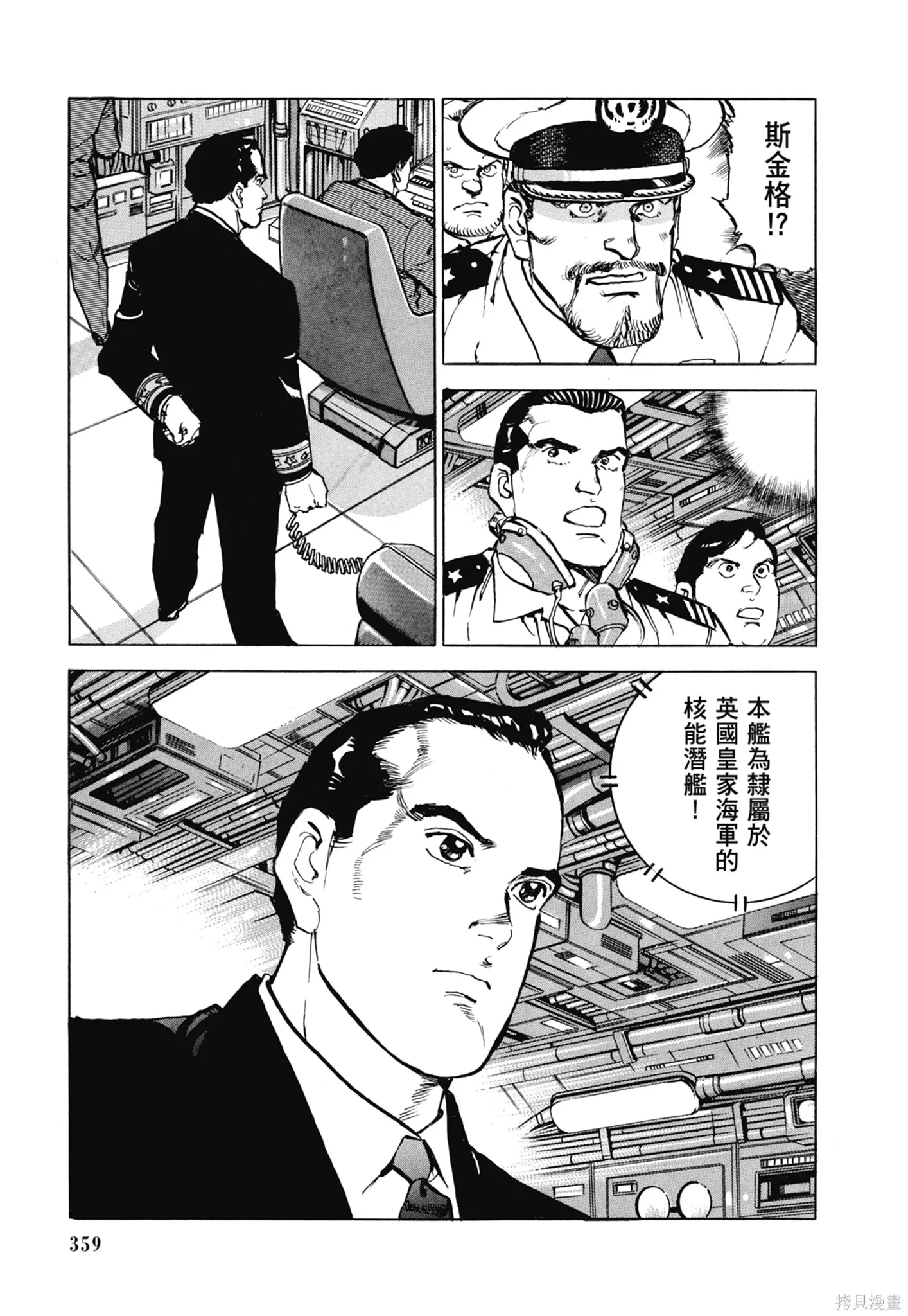 沉默的艦隊,新装版11卷,第361张