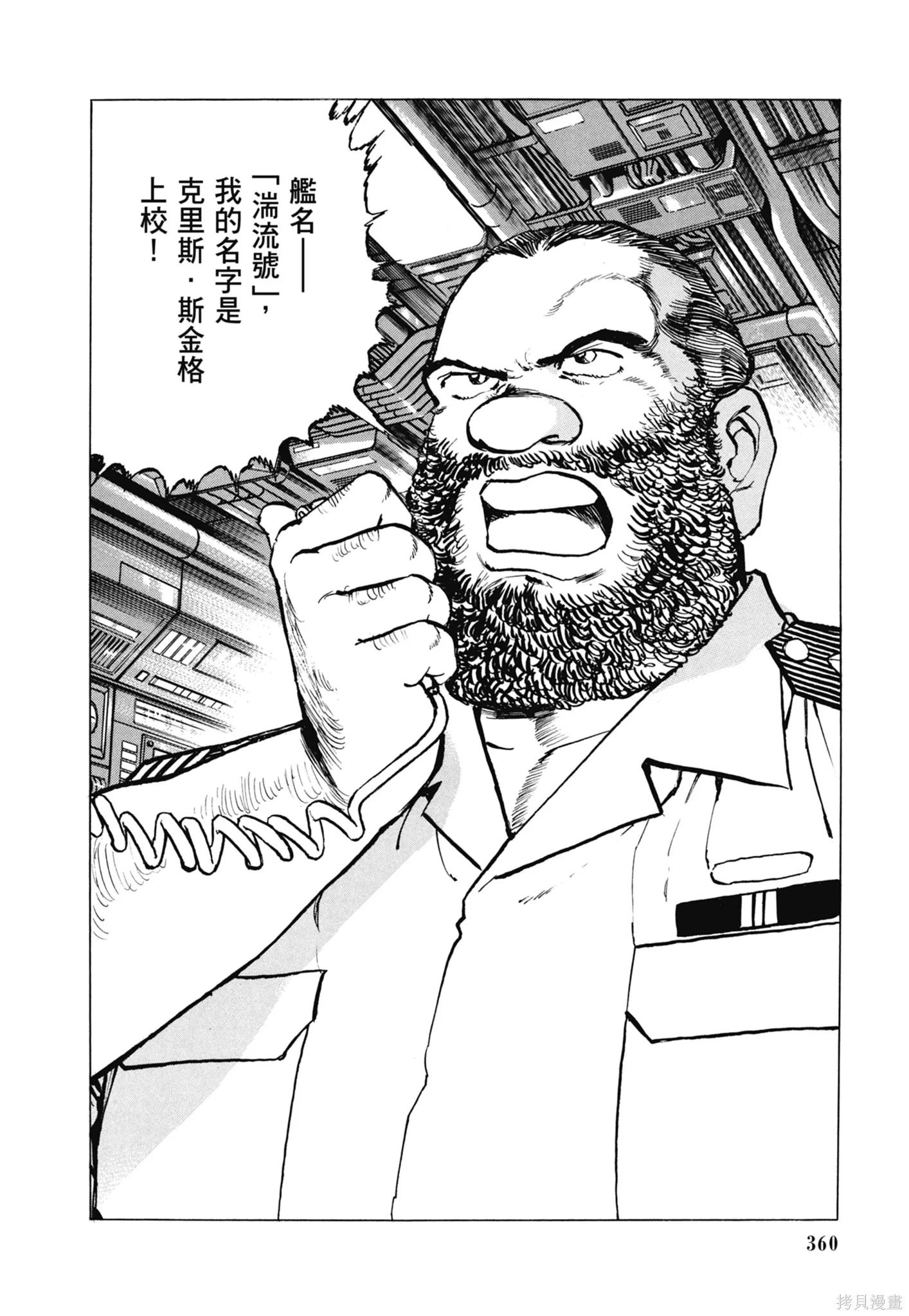 沉默的艦隊,新装版11卷,第362张