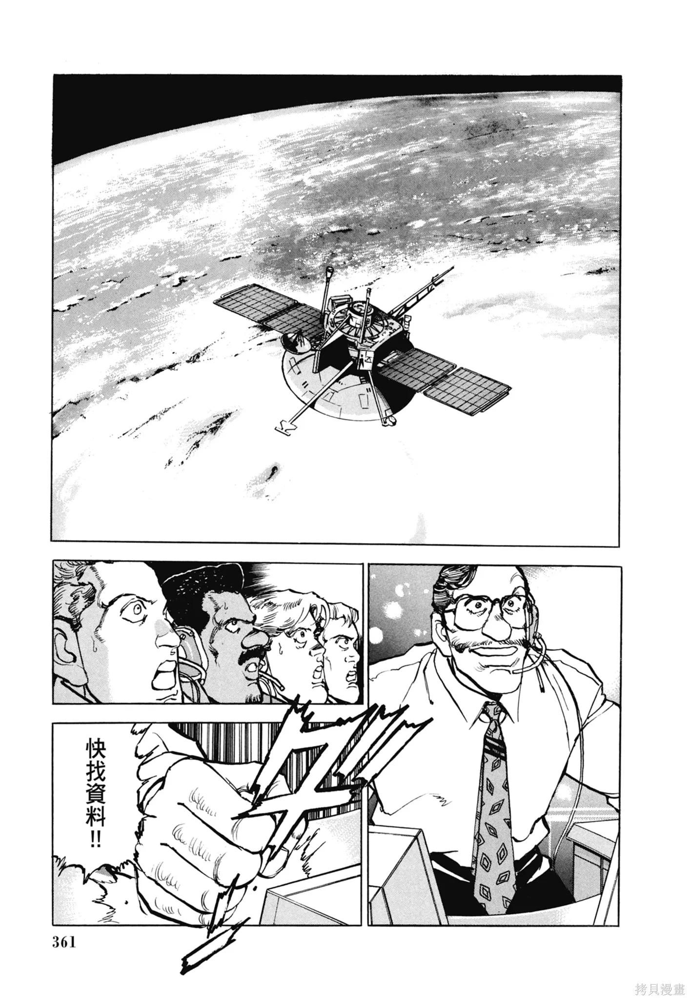 沉默的艦隊,新装版11卷,第363张