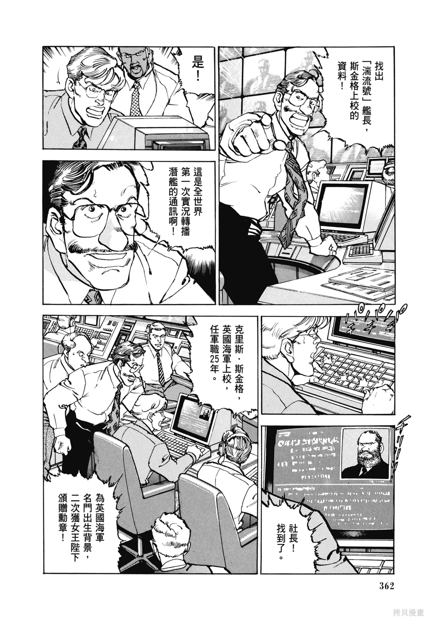 沉默的艦隊,新装版11卷,第364张