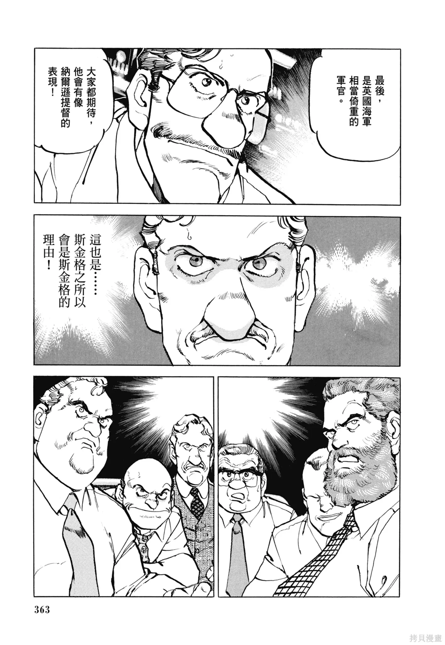 沉默的艦隊,新装版11卷,第365张