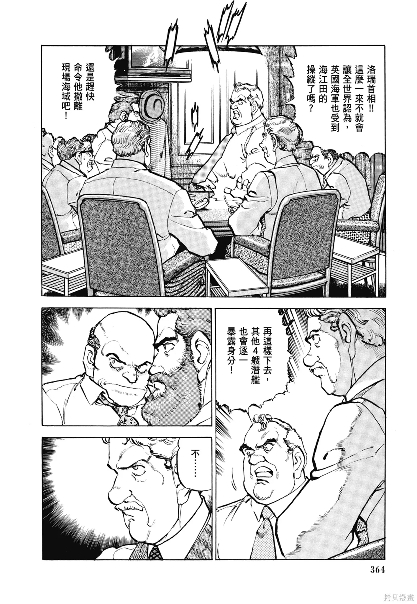 沉默的艦隊,新装版11卷,第366张