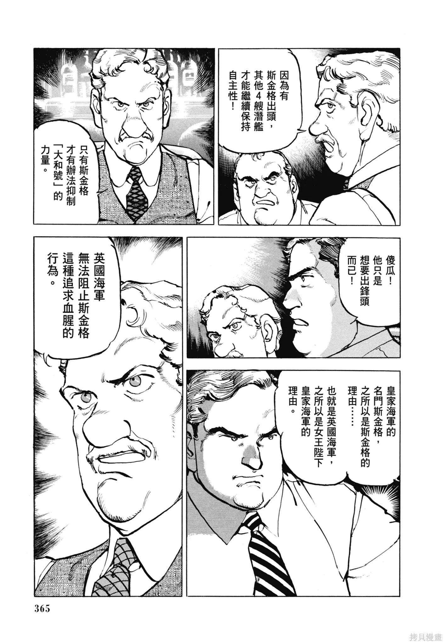沉默的艦隊,新装版11卷,第367张