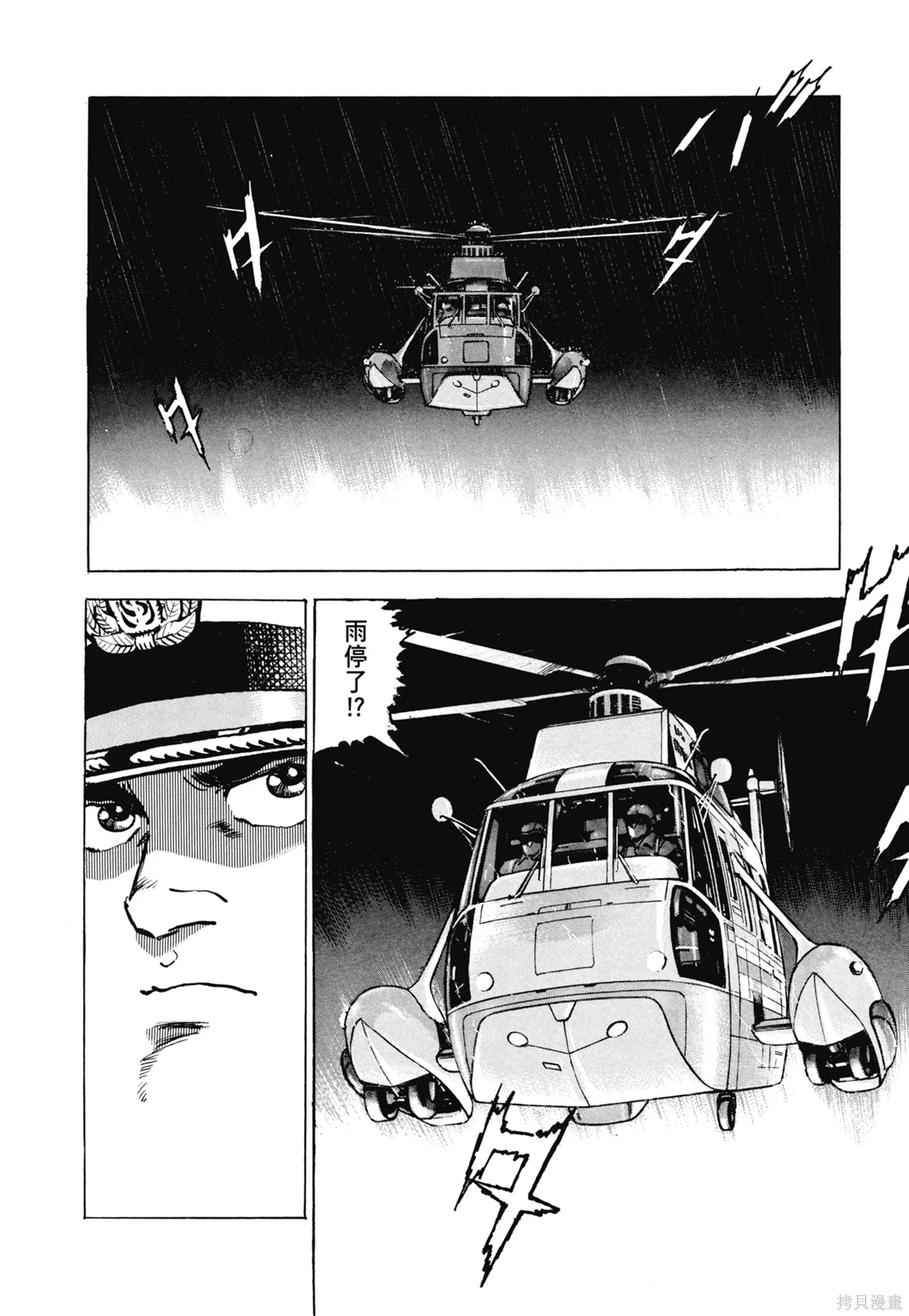 沉默的艦隊,新装版11卷,第368张