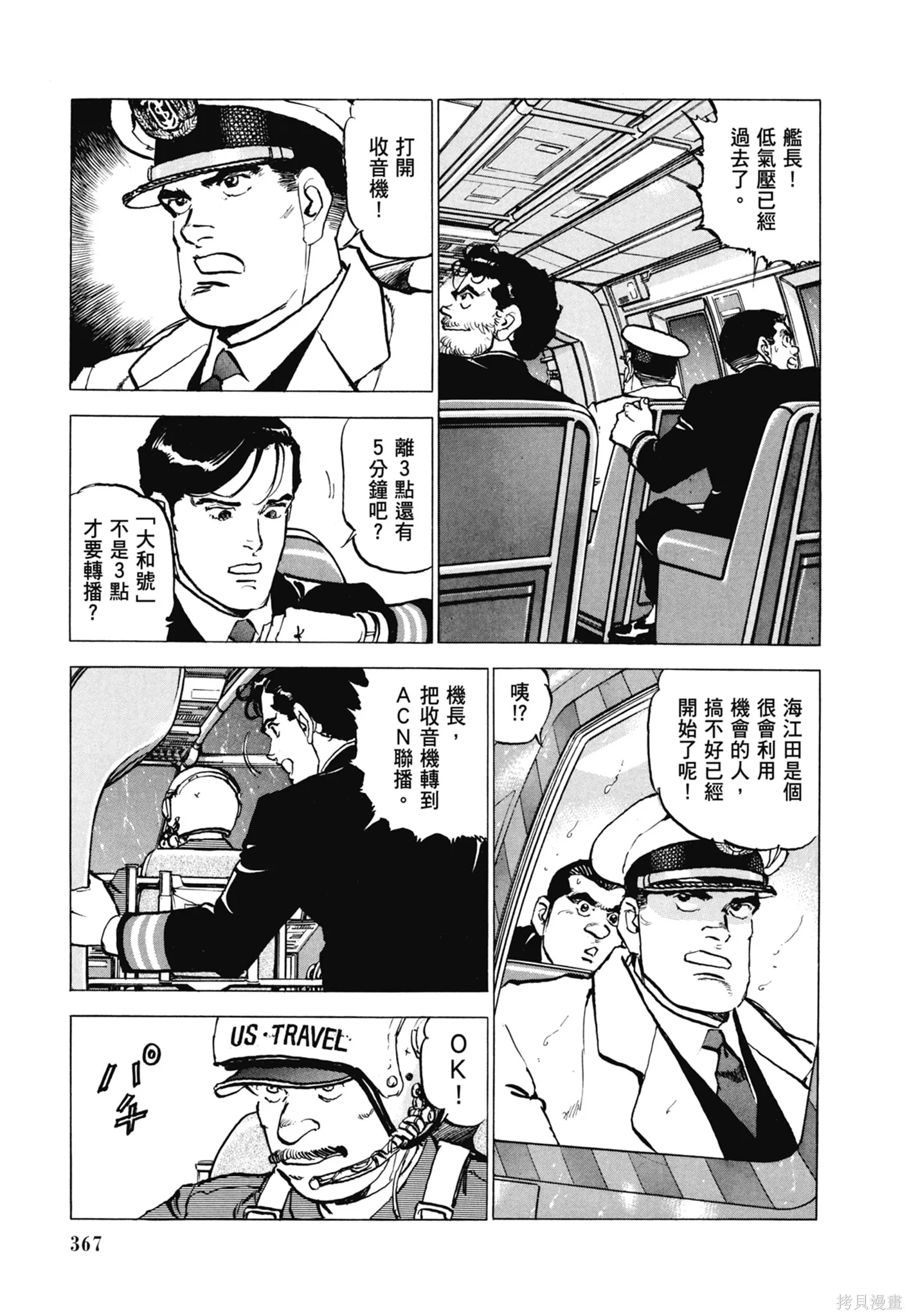 沉默的艦隊,新装版11卷,第369张