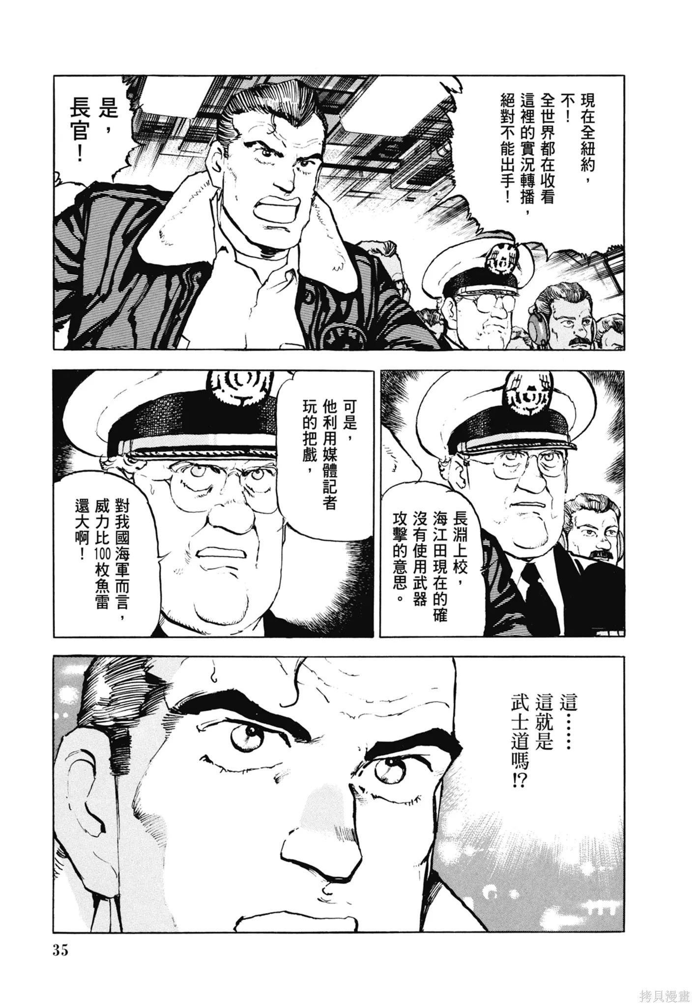 沉默的艦隊,新装版11卷,第37张