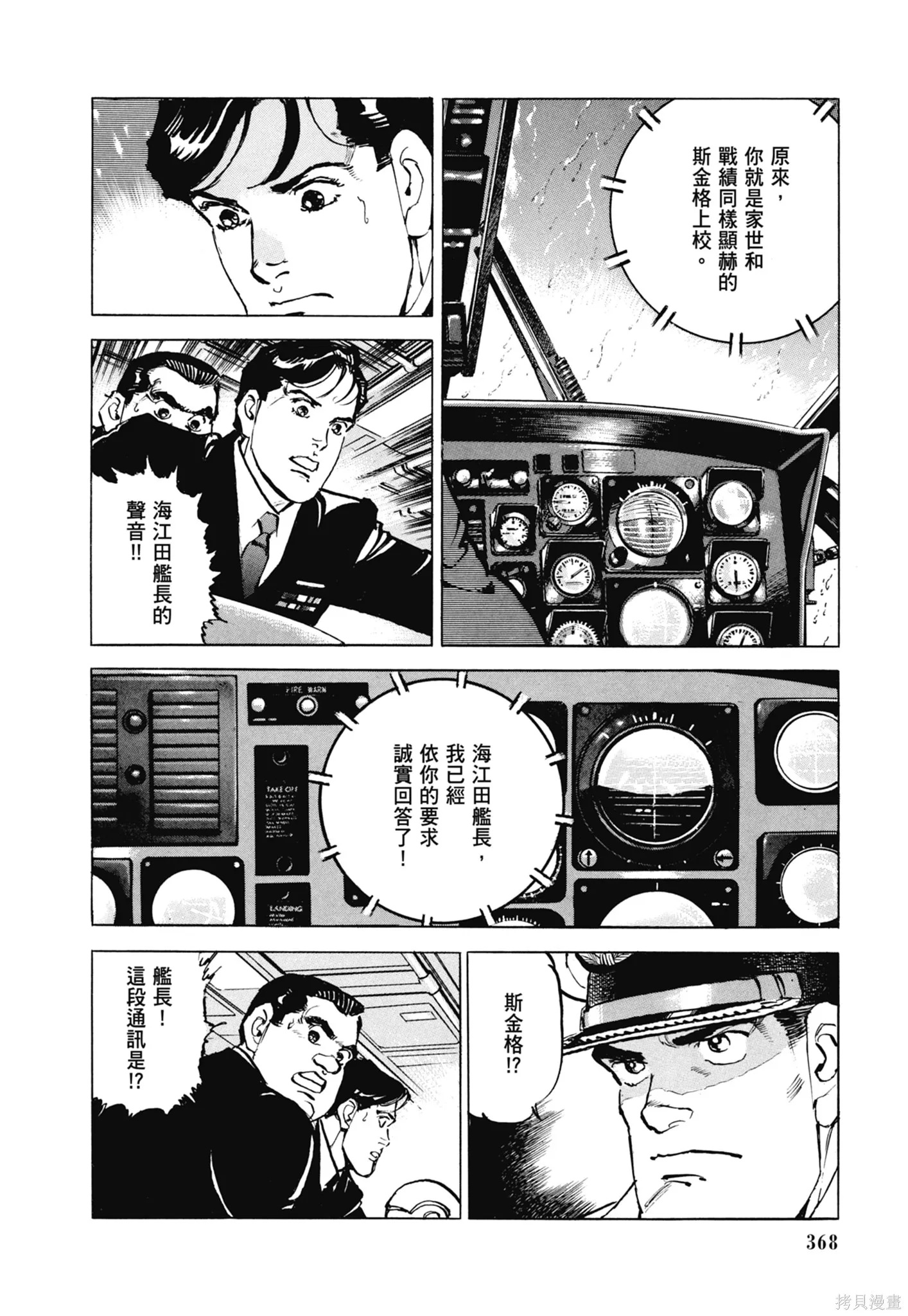 沉默的艦隊,新装版11卷,第370张