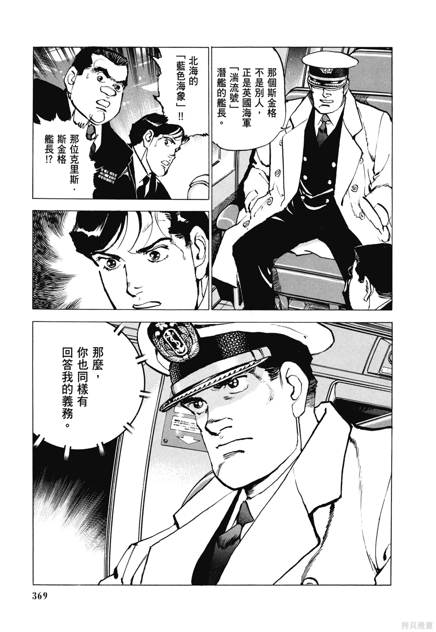沉默的艦隊,新装版11卷,第371张