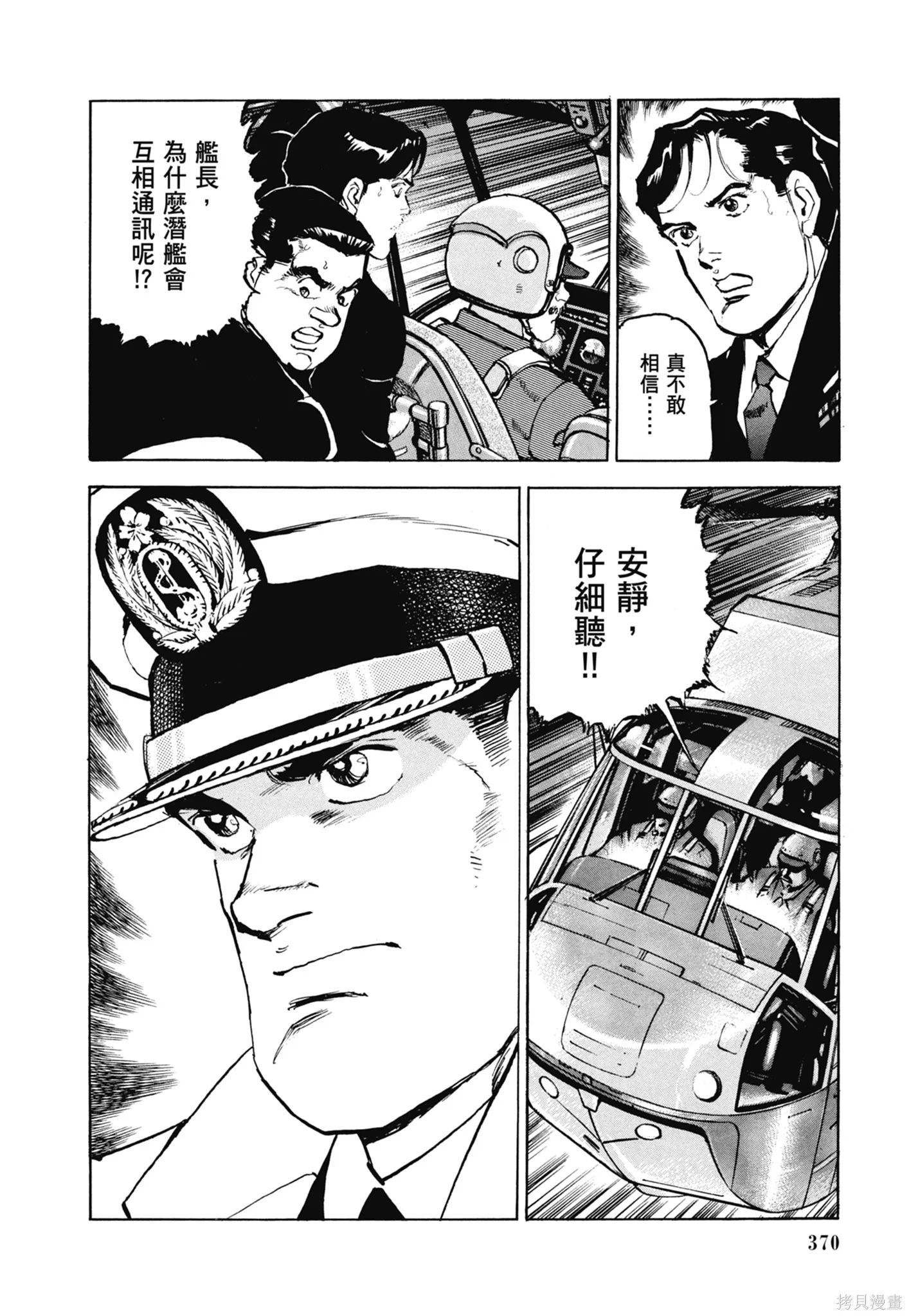 沉默的艦隊,新装版11卷,第372张