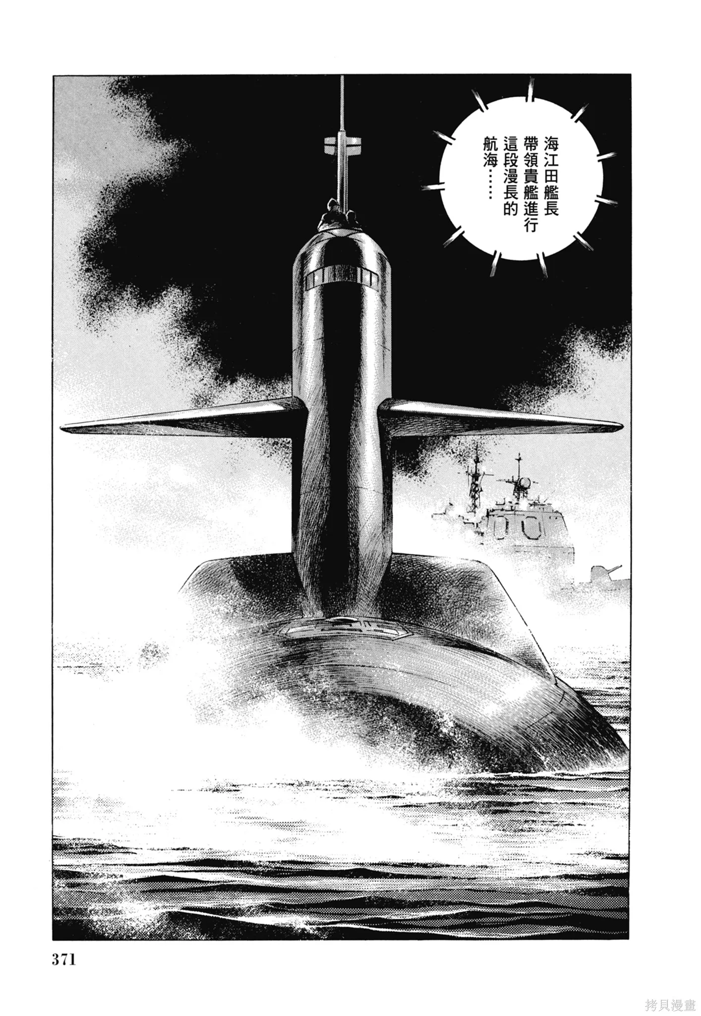 沉默的艦隊,新装版11卷,第373张
