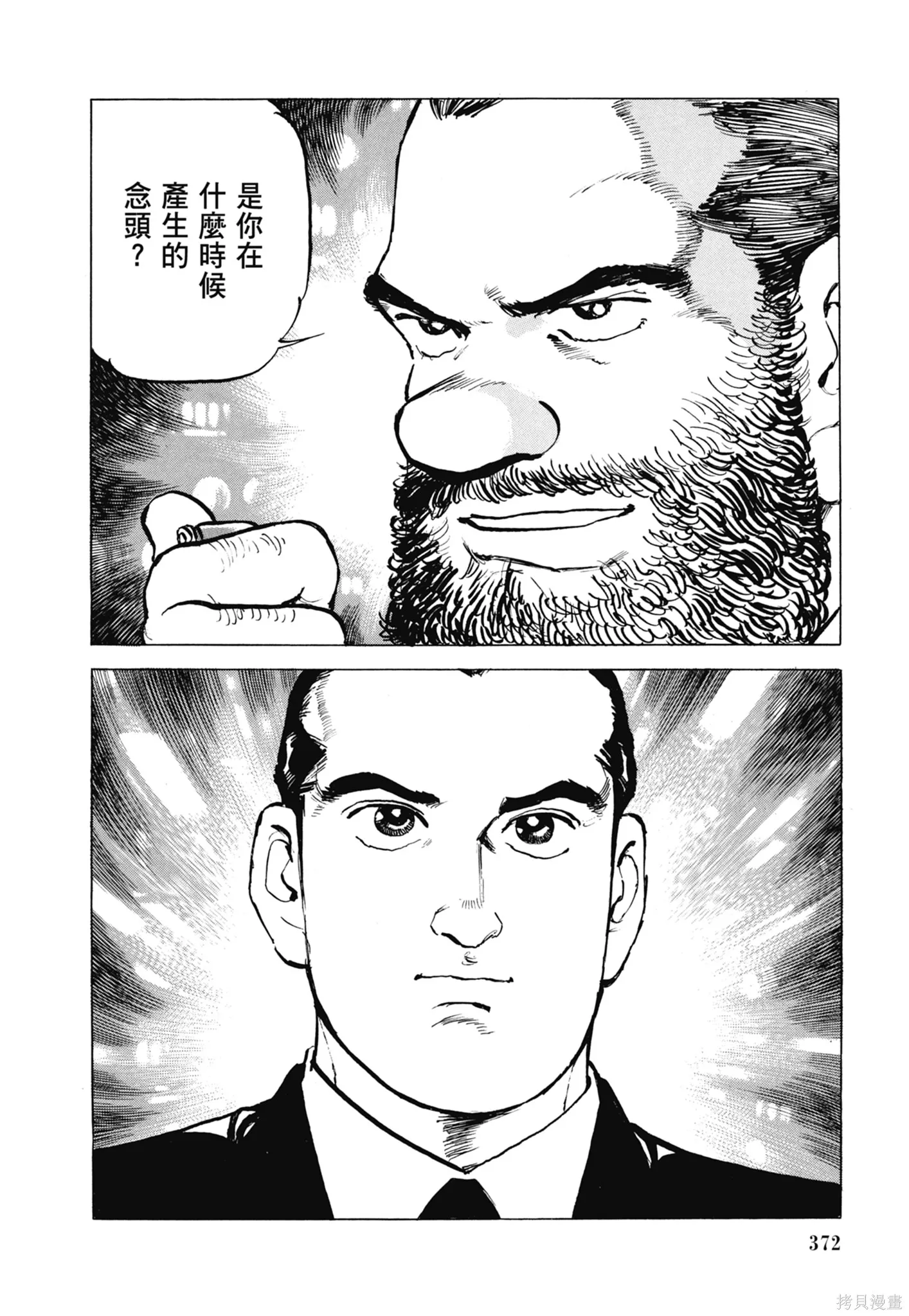 沉默的艦隊,新装版11卷,第374张
