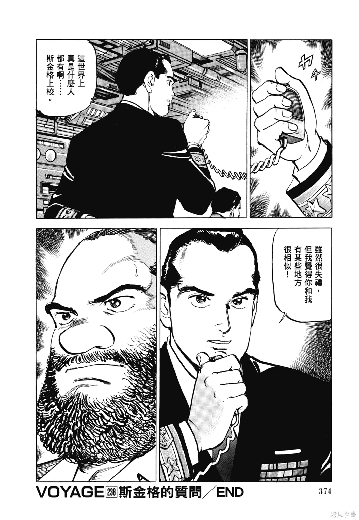 沉默的艦隊,新装版11卷,第376张