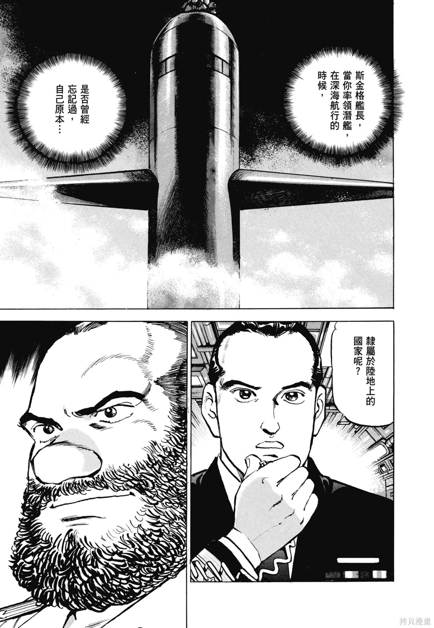 沉默的艦隊,新装版11卷,第377张