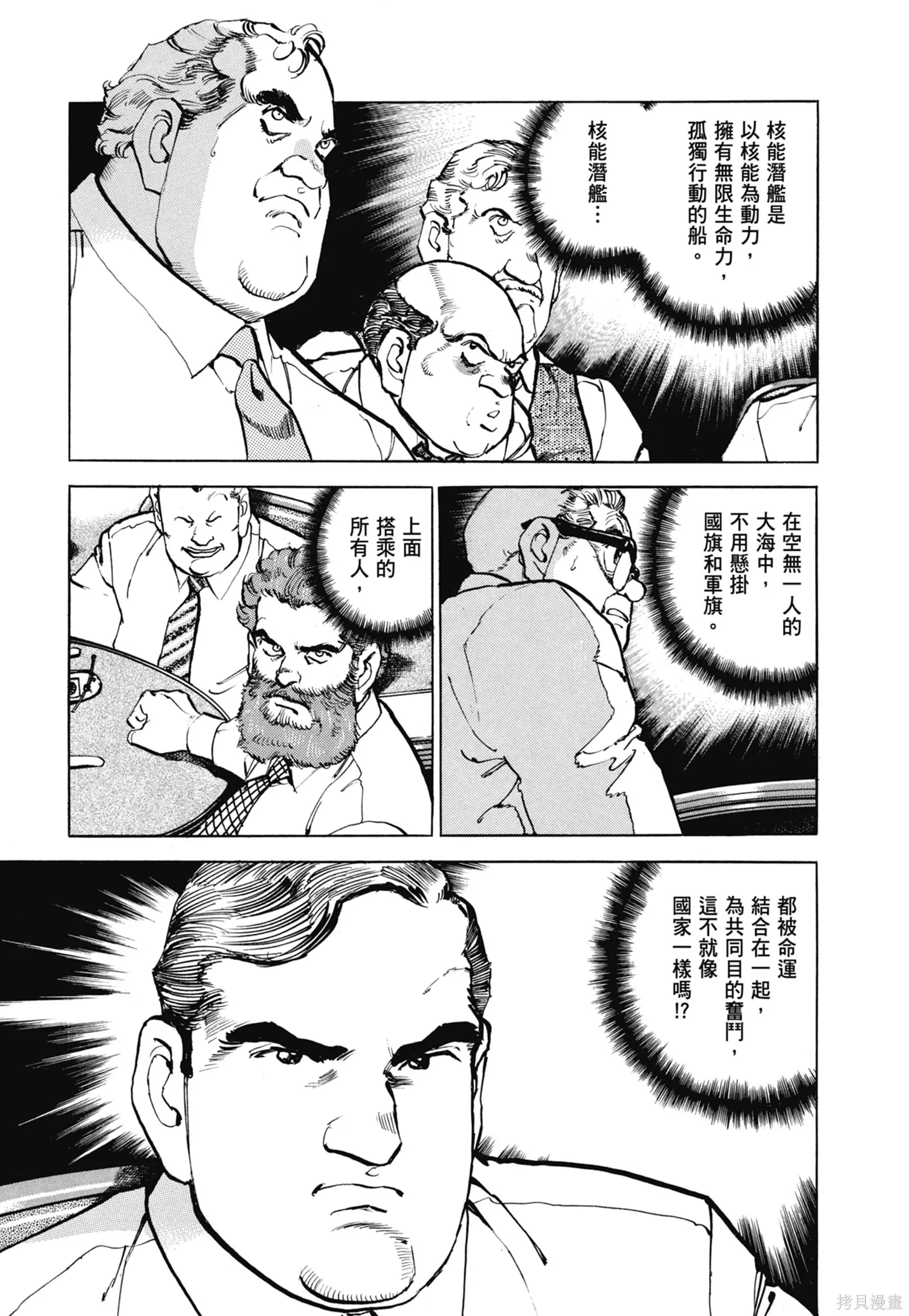 沉默的艦隊,新装版11卷,第379张