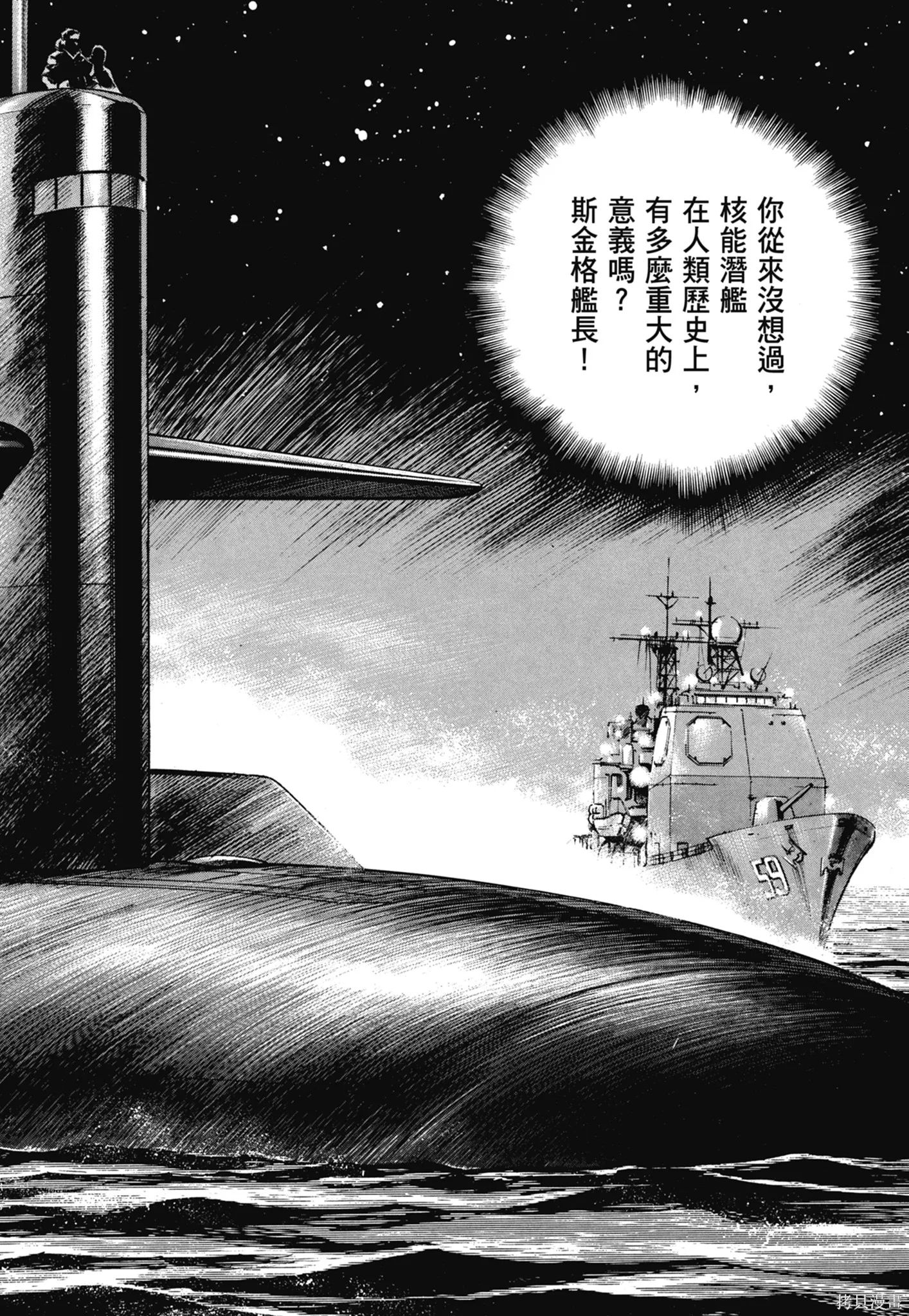沉默的艦隊,新装版11卷,第380张