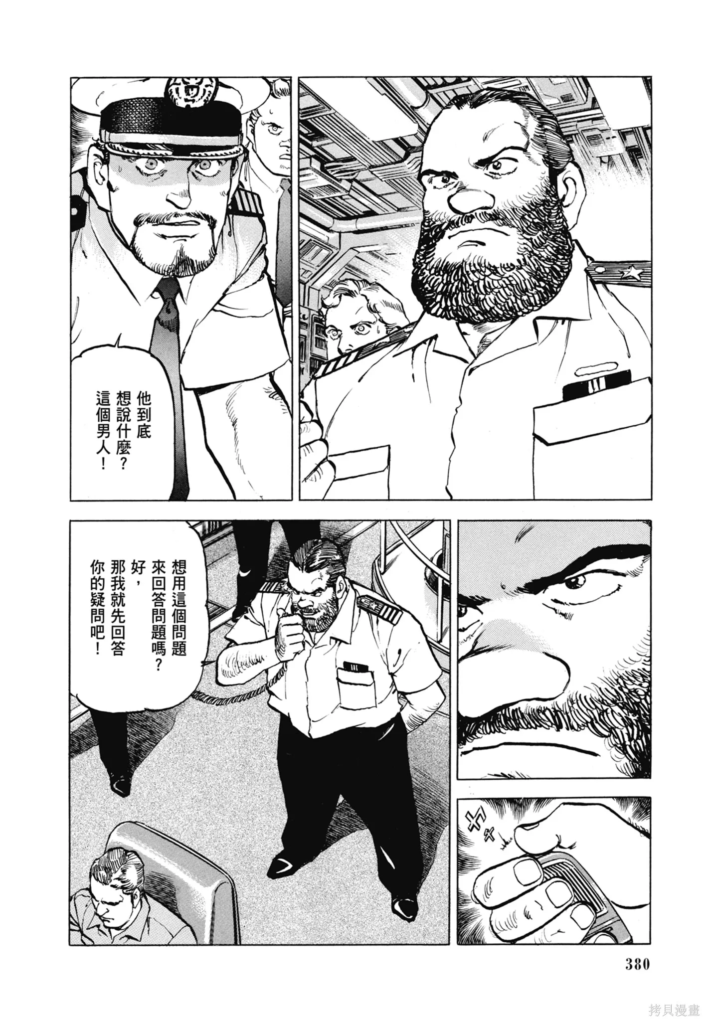 沉默的艦隊,新装版11卷,第382张