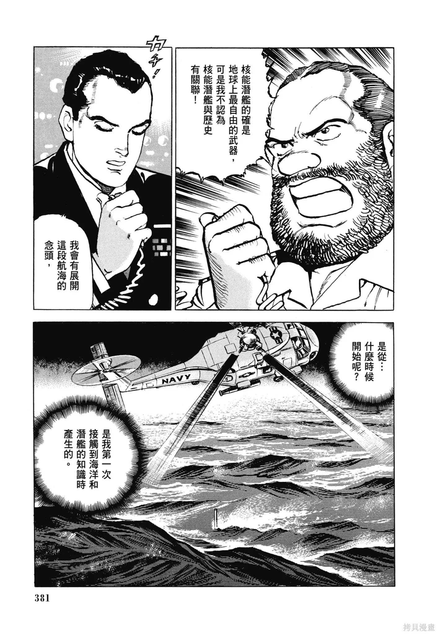 沉默的艦隊,新装版11卷,第383张