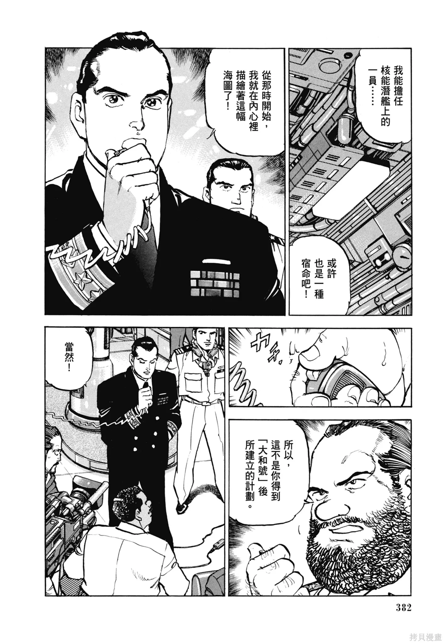 沉默的艦隊,新装版11卷,第384张