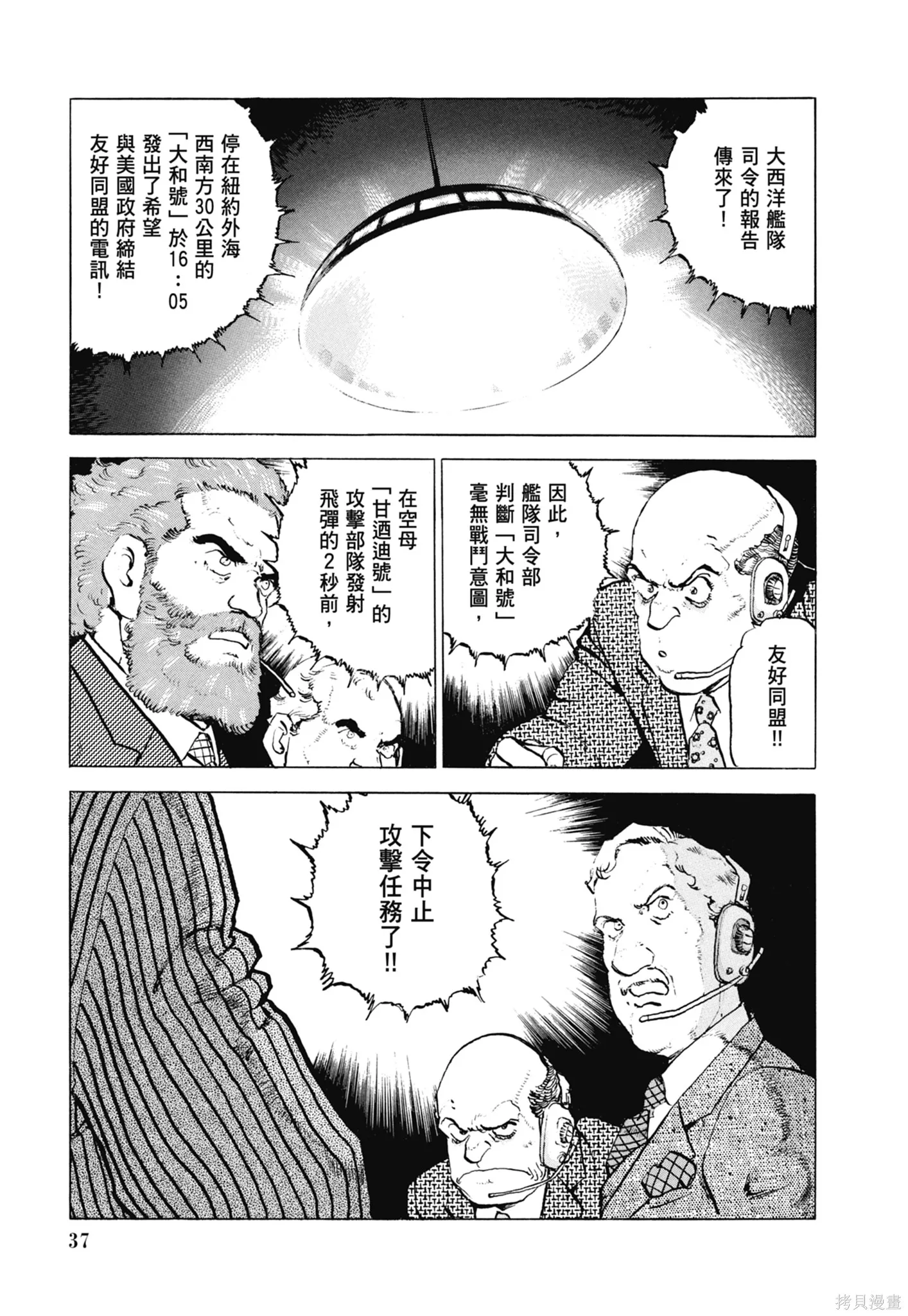 沉默的艦隊,新装版11卷,第39张