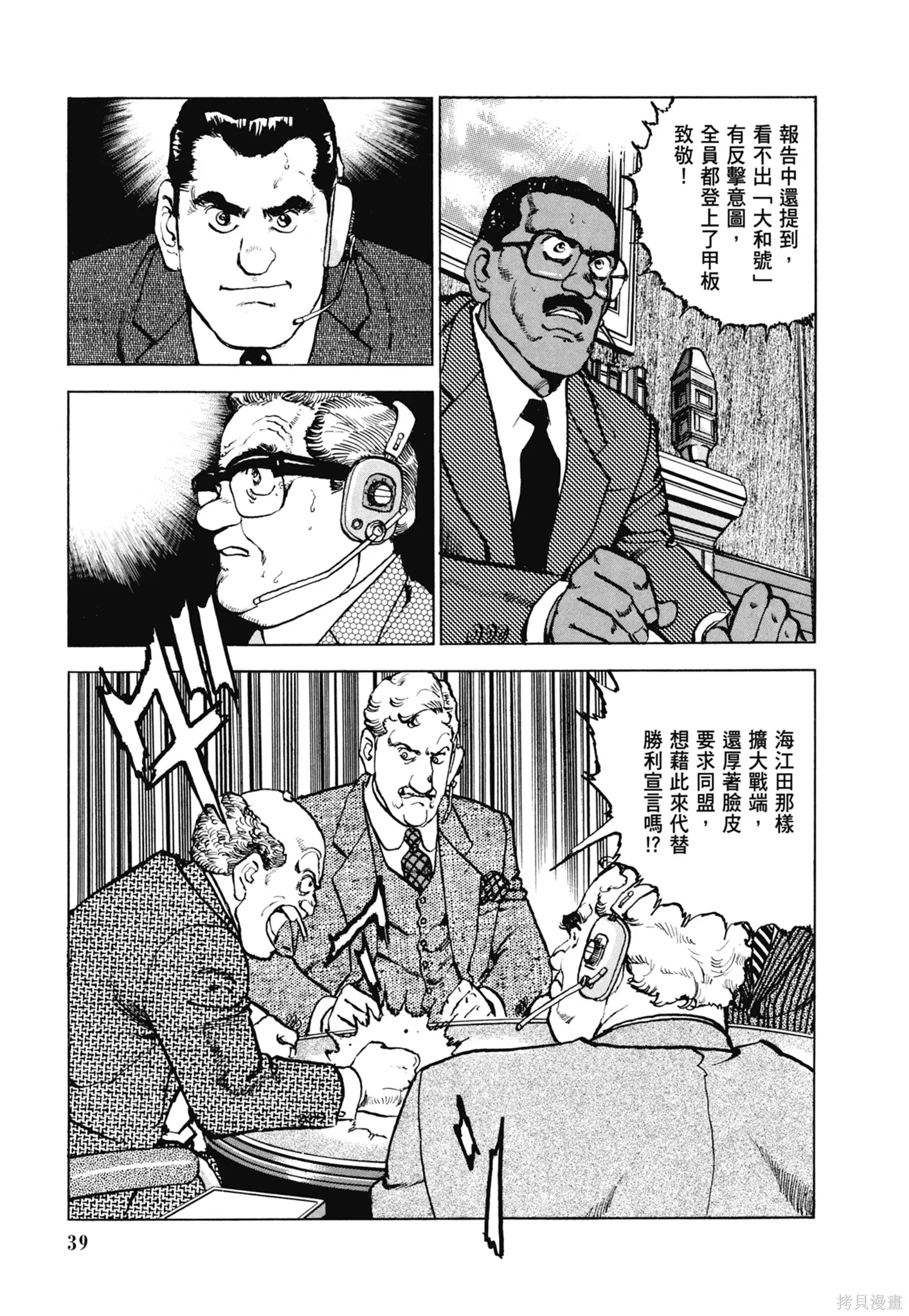 沉默的艦隊,新装版11卷,第41张