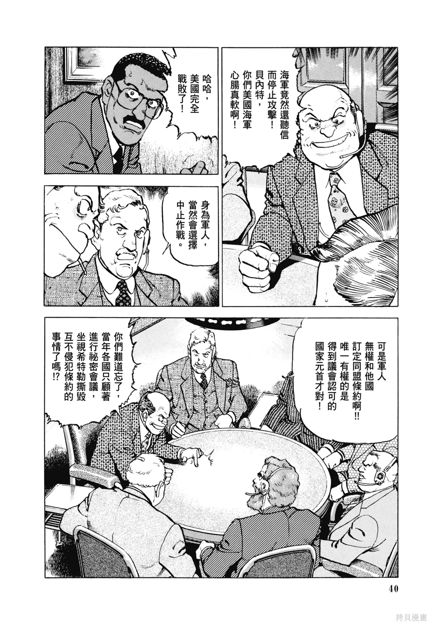 沉默的艦隊,新装版11卷,第42张