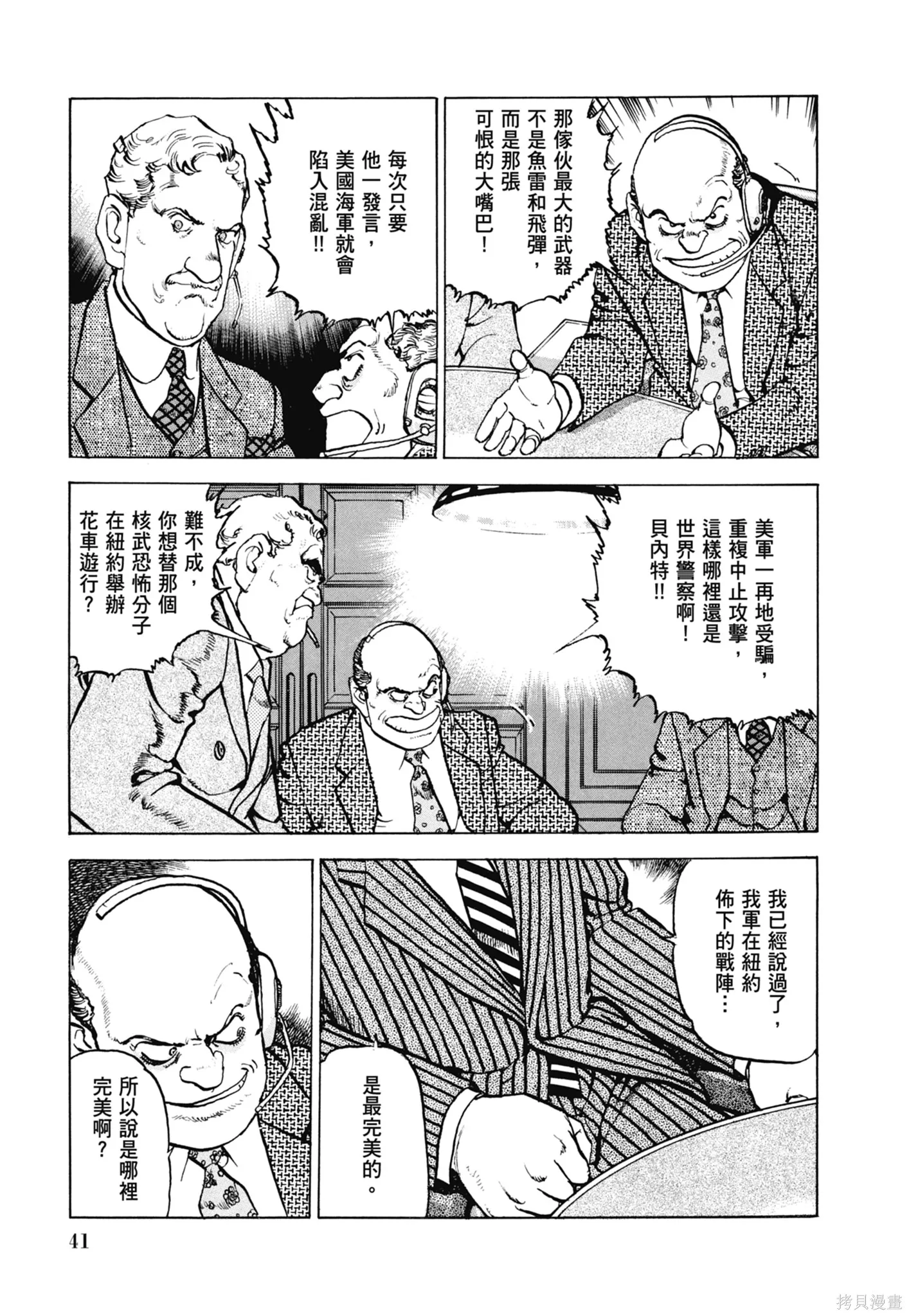 沉默的艦隊,新装版11卷,第43张