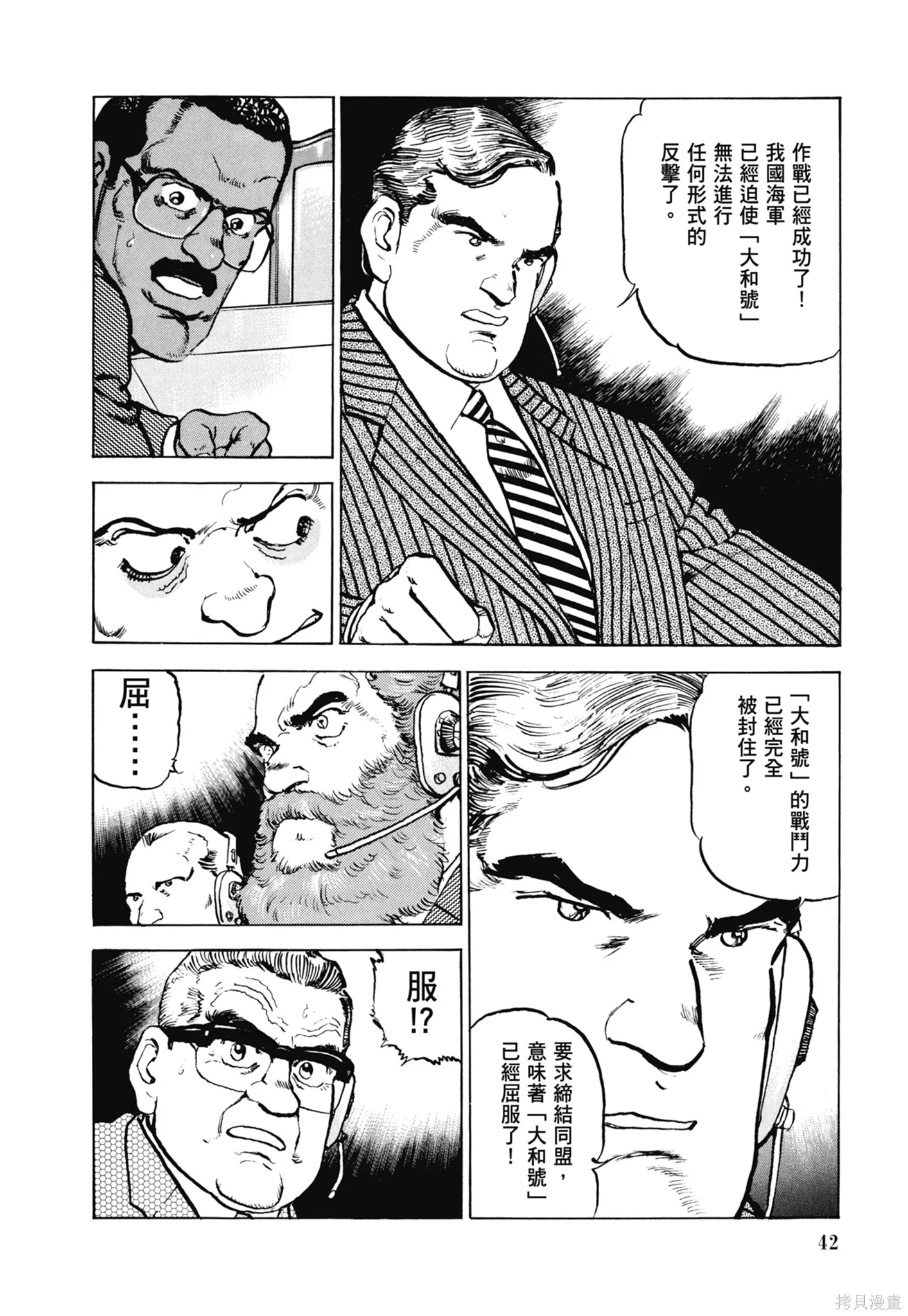 沉默的艦隊,新装版11卷,第44张