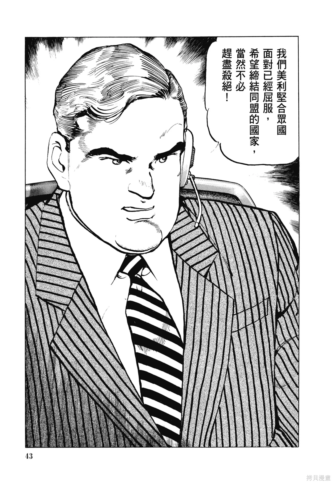 沉默的艦隊,新装版11卷,第45张