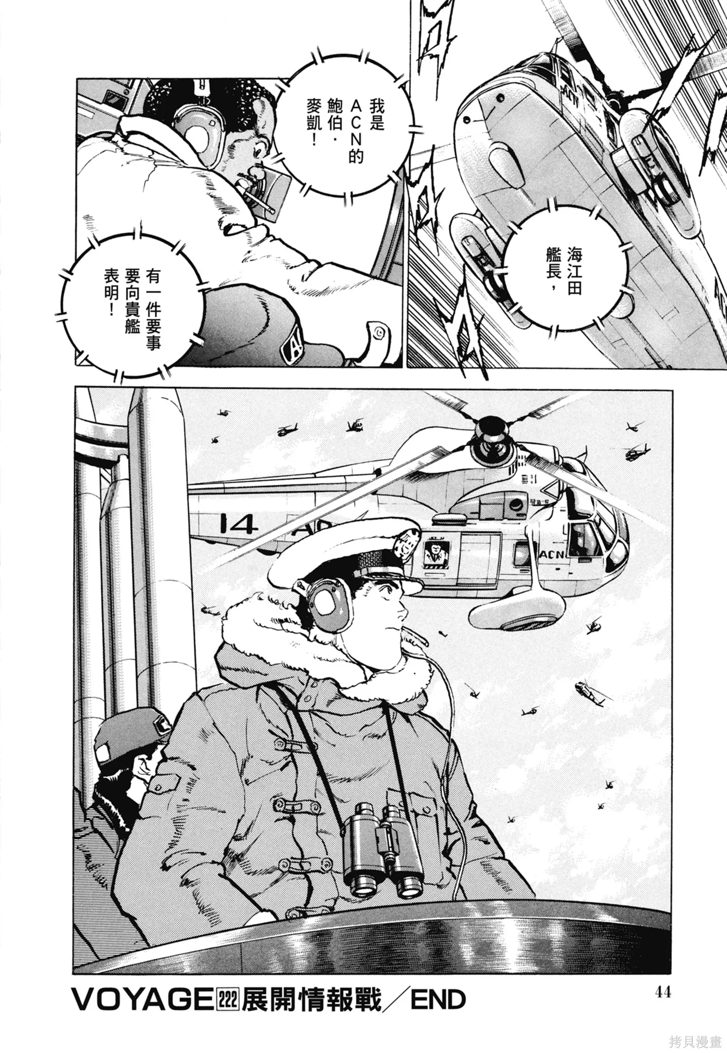 沉默的艦隊,新装版11卷,第46张
