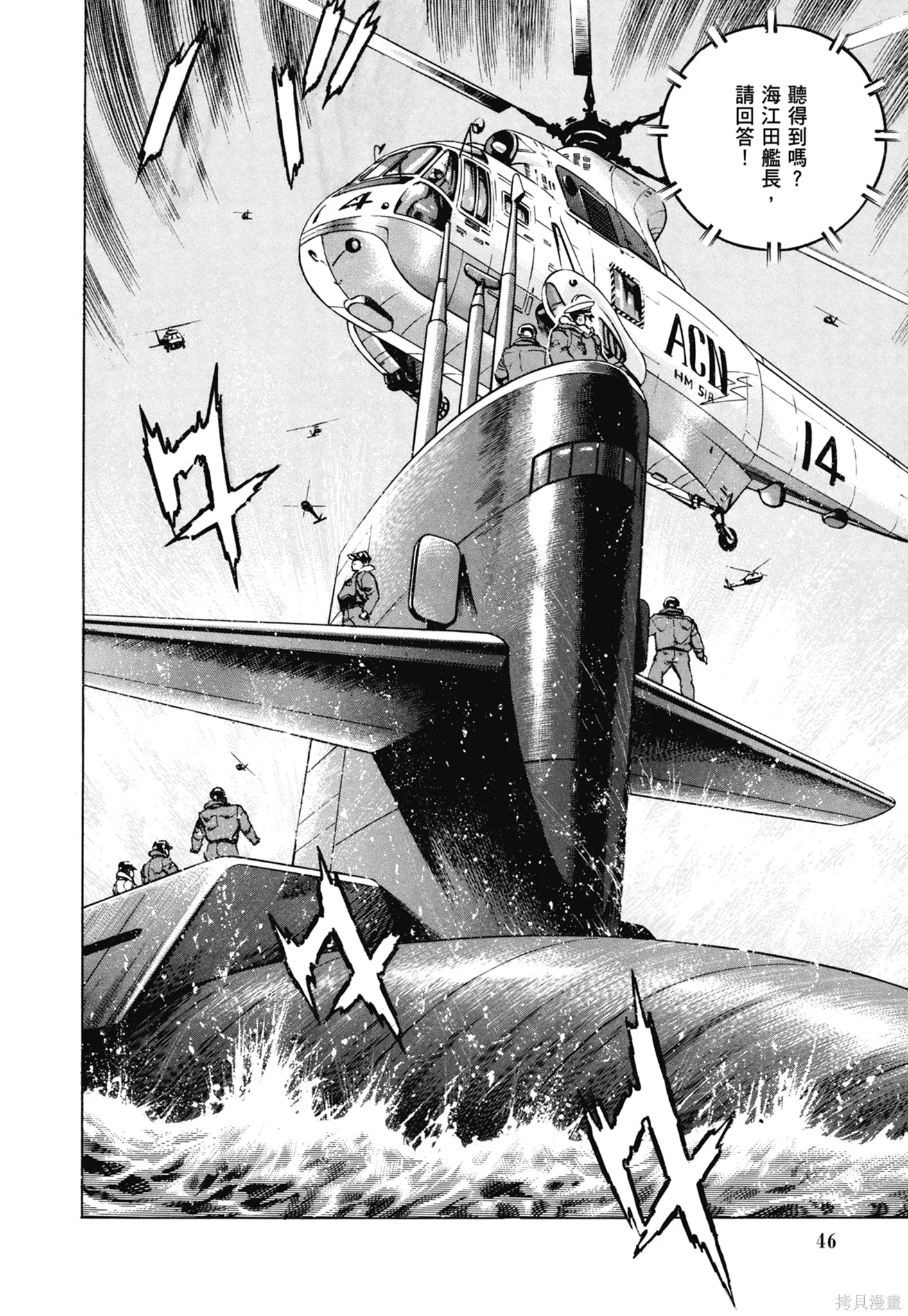沉默的艦隊,新装版11卷,第48张