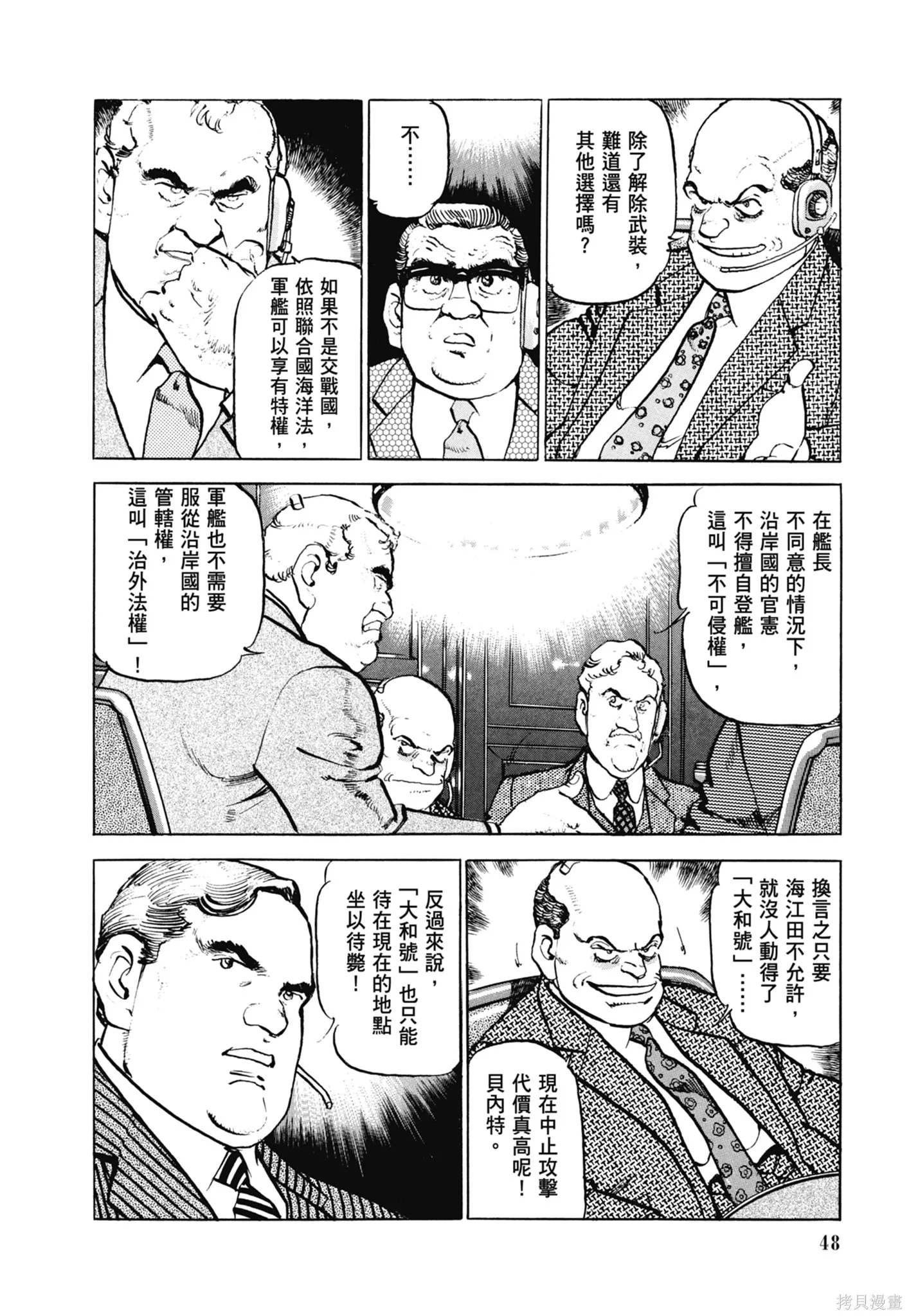 沉默的艦隊,新装版11卷,第50张