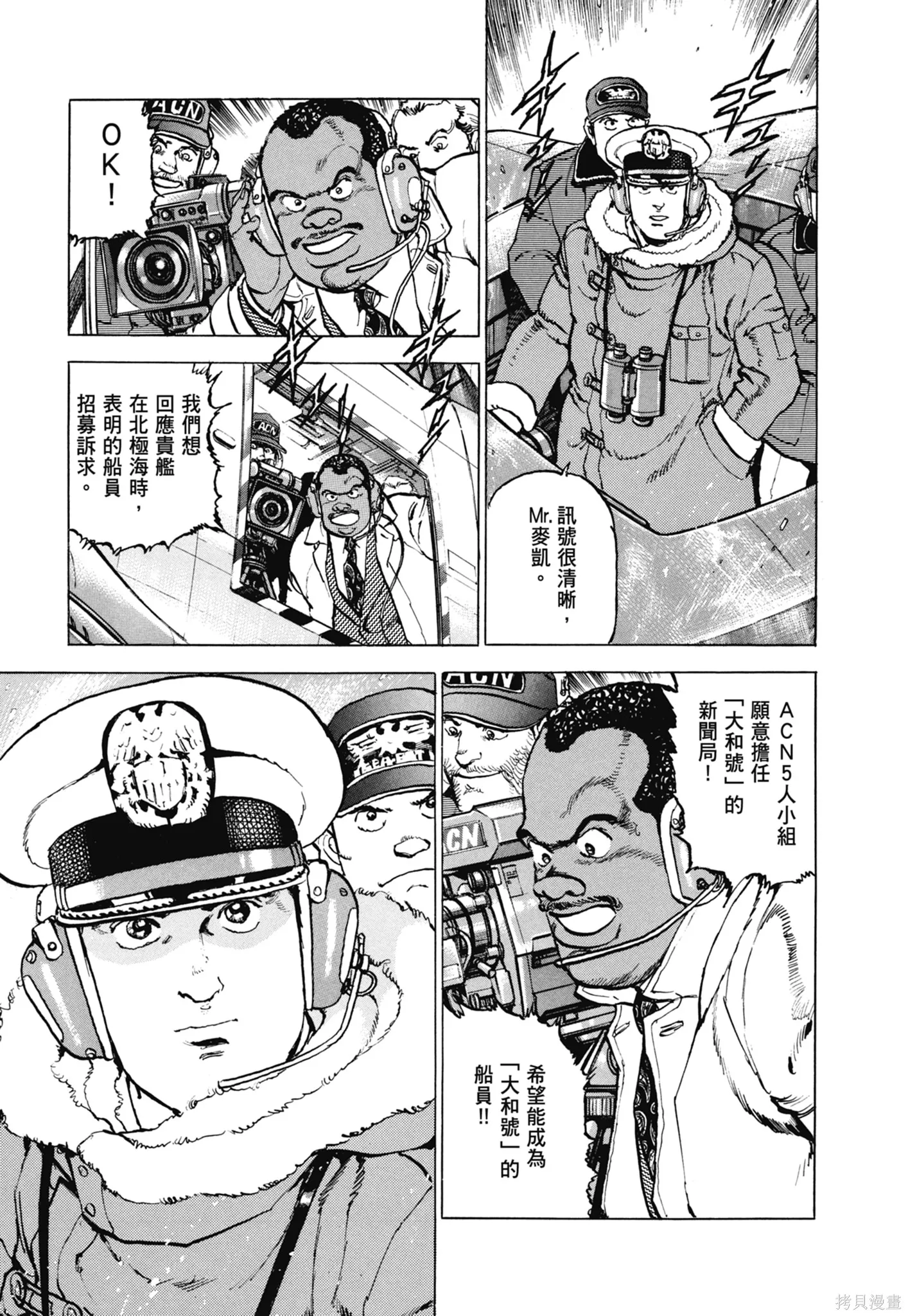 沉默的艦隊,新装版11卷,第51张